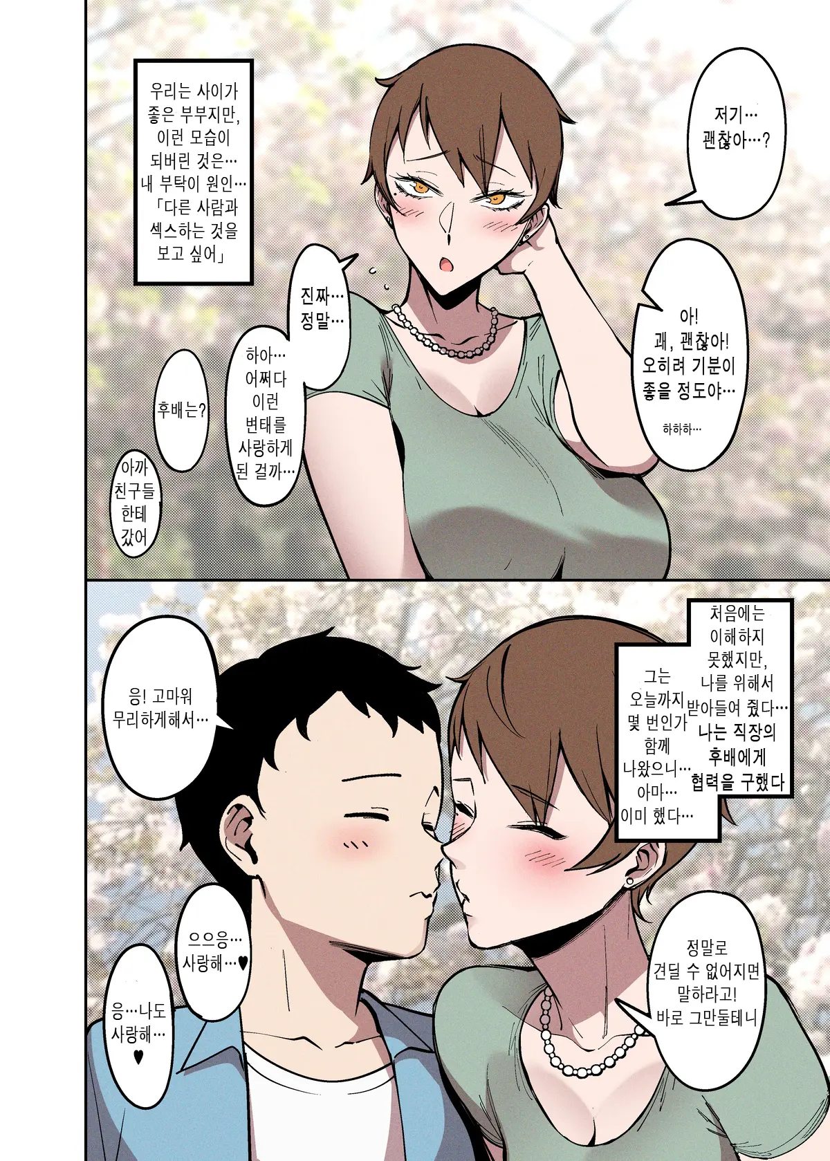 Sakurami No Kongi | 벚놀이 혼례