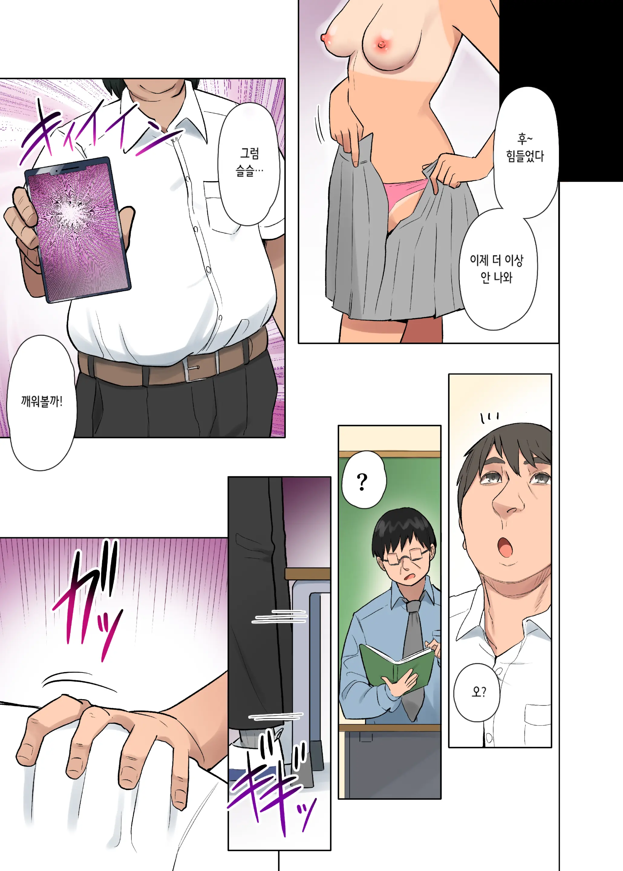 Boku Dake Ga Shouki No Kyoushitsu De | 나만이 제정신인 교실