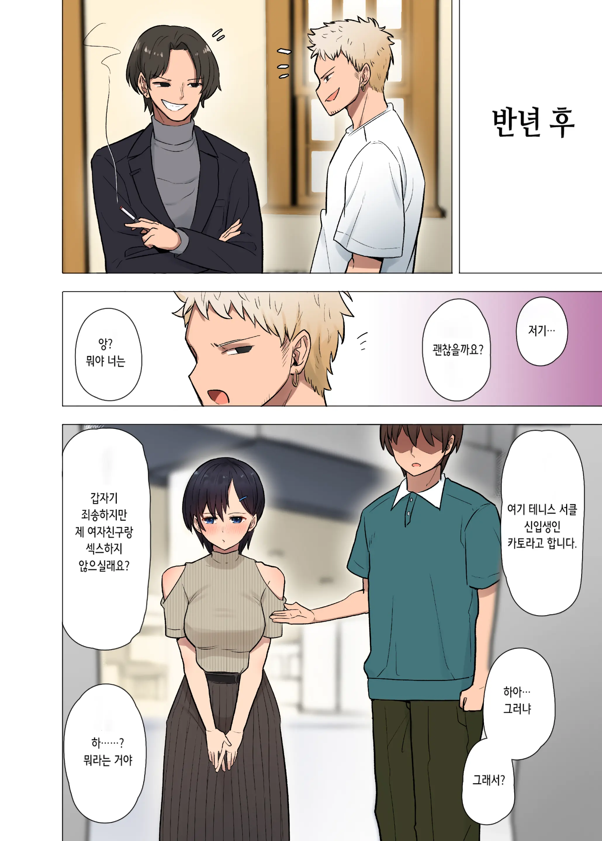 Boku Dake Ga Shouki No Kyoushitsu De | 나만이 제정신인 교실