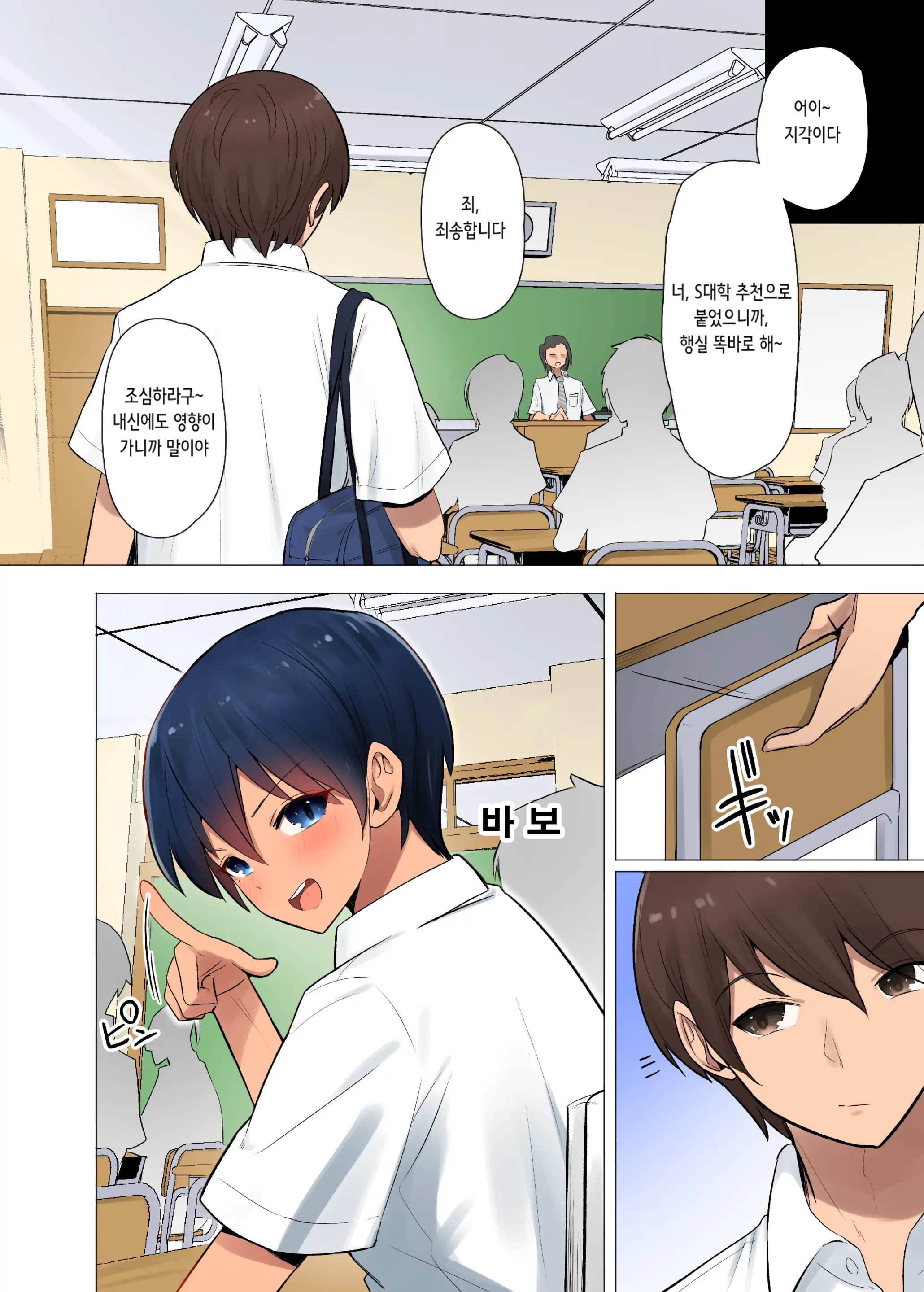 Boku Dake Ga Shouki No Kyoushitsu De | 나만이 제정신인 교실