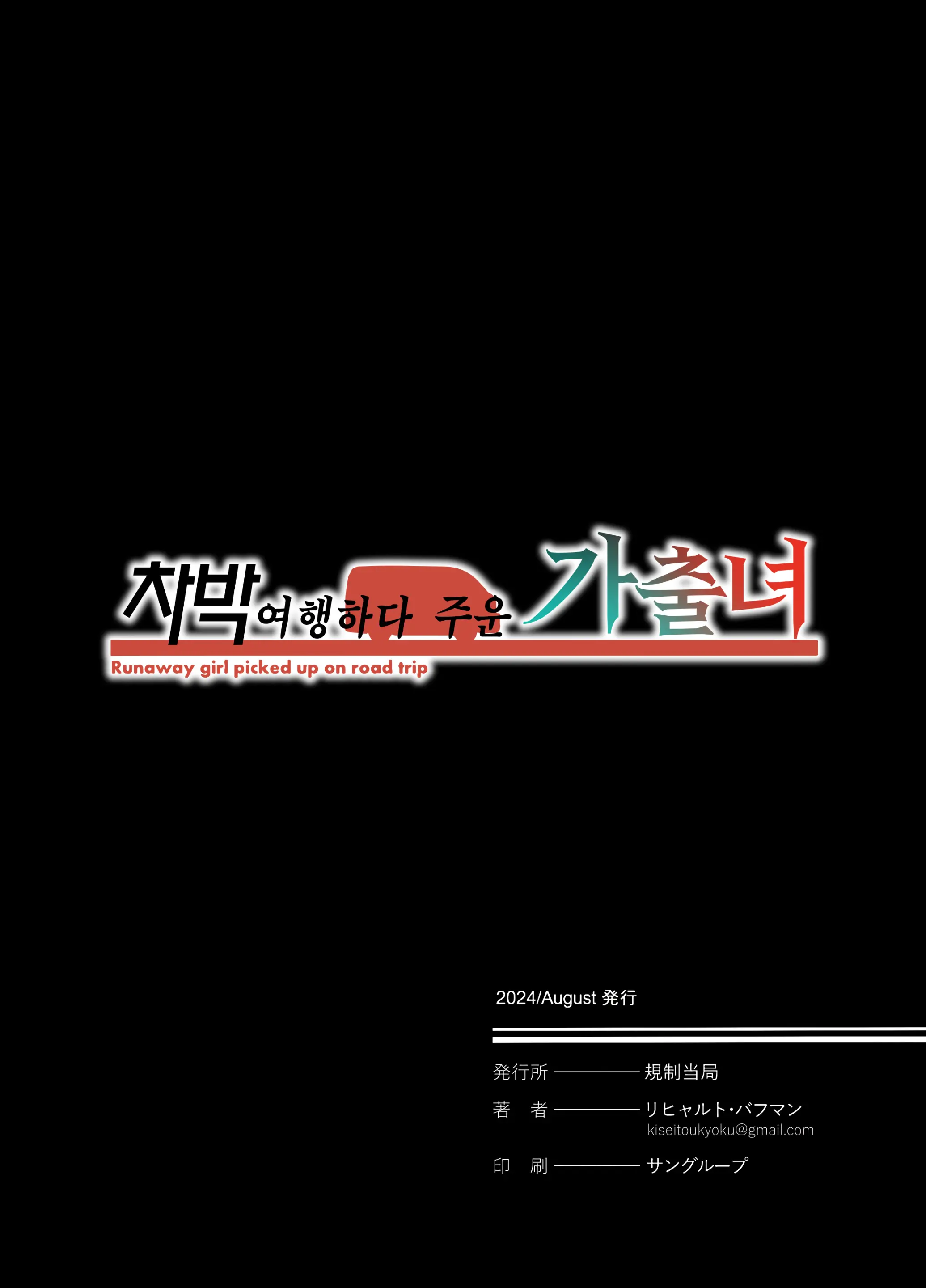 Shachuuhaku De Hirotta Iedemusume | 차박 여행하다 주운 가출녀