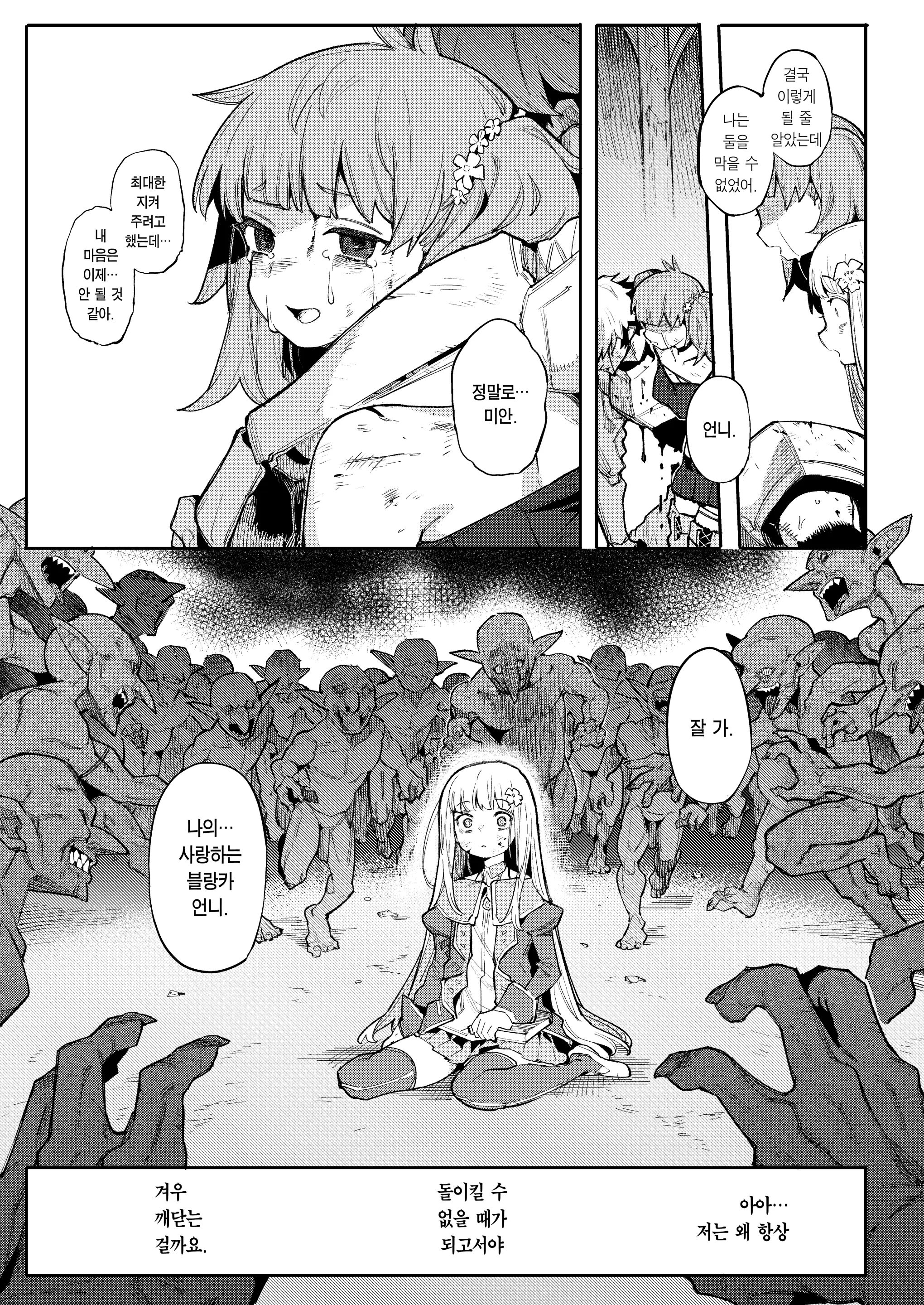 Benki Seijo Blanca Ch.2 ~Neroaras No Chika Seidou~ | 변기 성녀 블랑카 제 2장 ~네로앨리스의 지하성당~