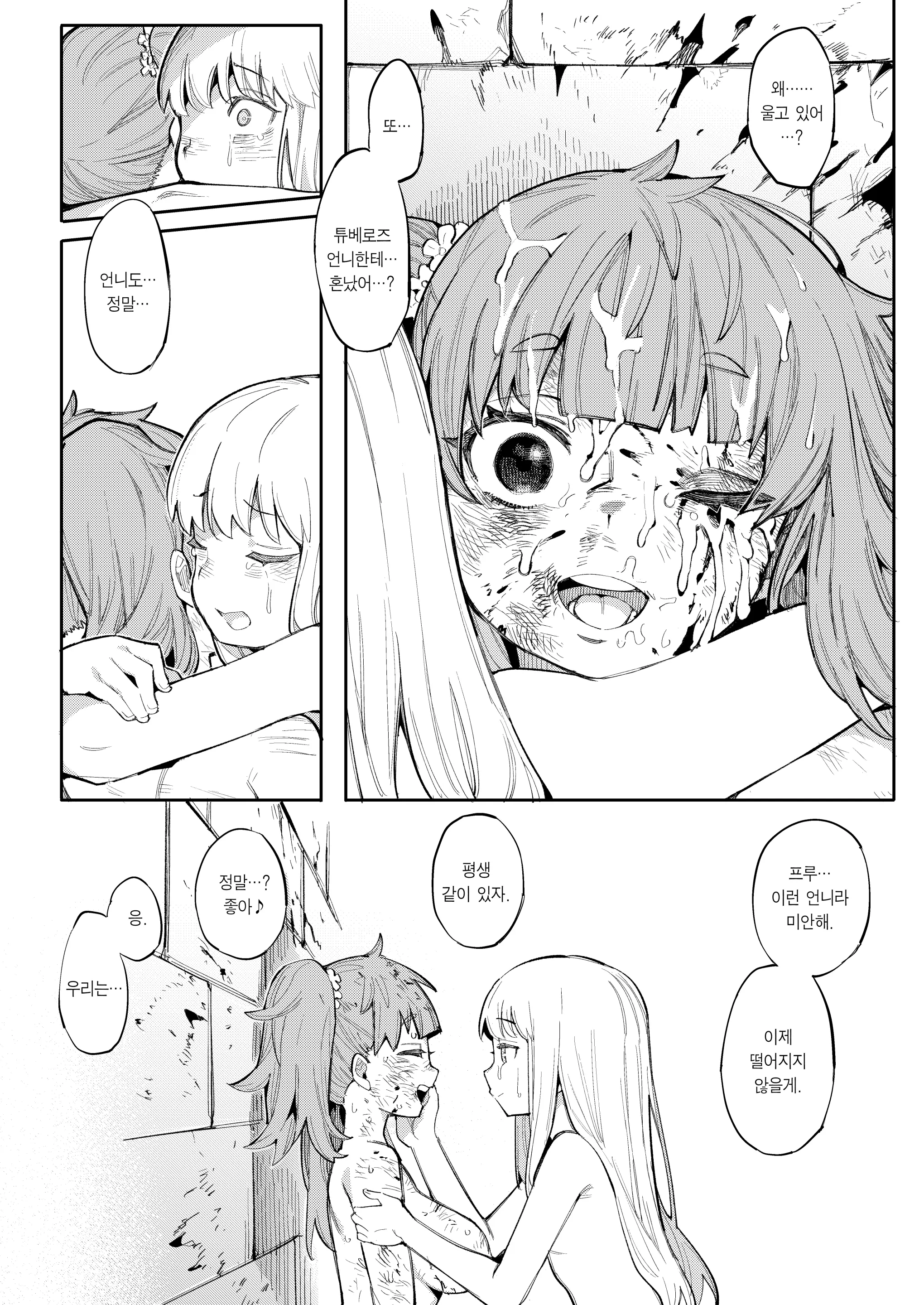 Benki Seijo Blanca Ch.2 ~Neroaras No Chika Seidou~ | 변기 성녀 블랑카 제 2장 ~네로앨리스의 지하성당~