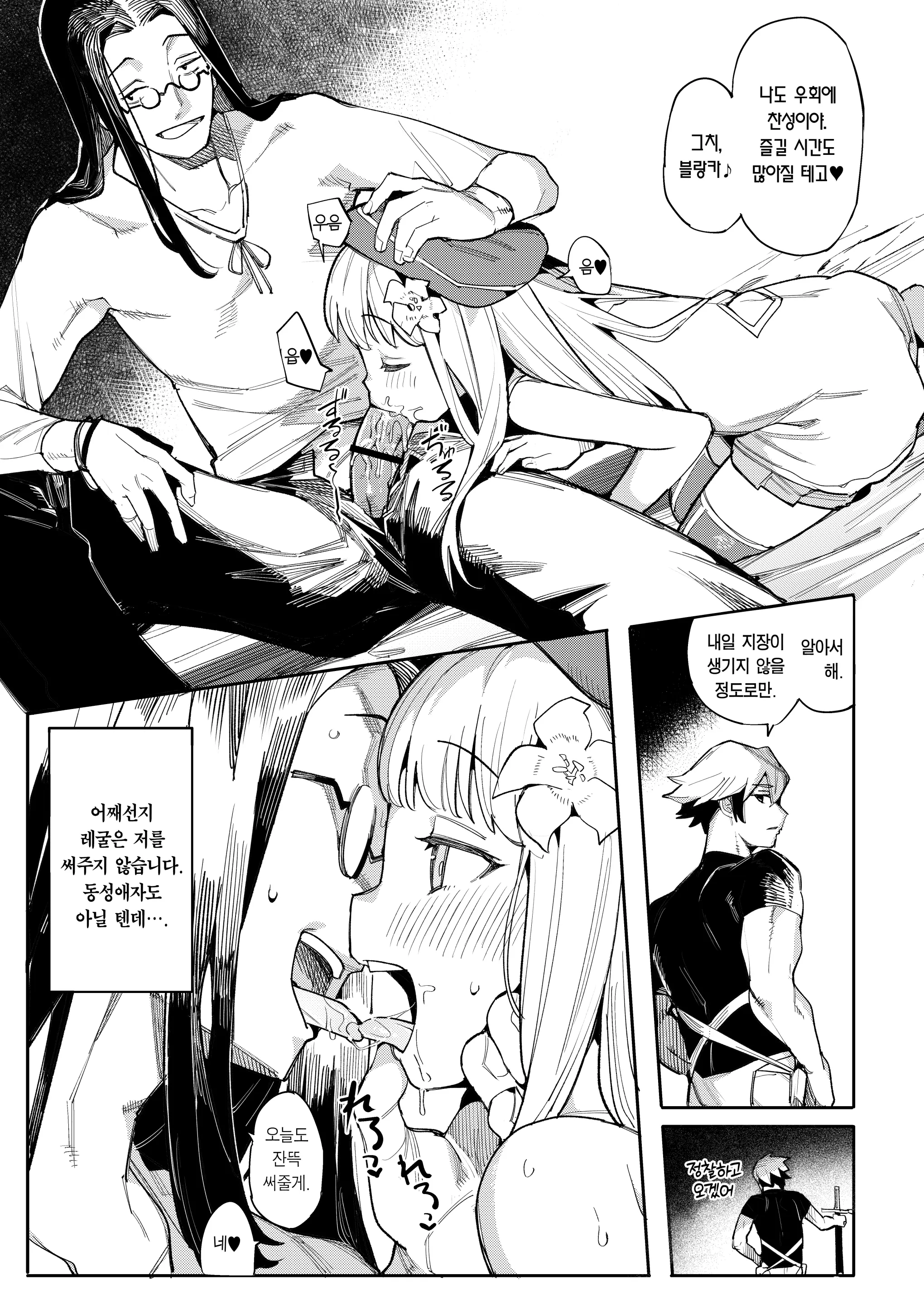 Benki Seijo Blanca Ch.2 ~Neroaras No Chika Seidou~ | 변기 성녀 블랑카 제 2장 ~네로앨리스의 지하성당~