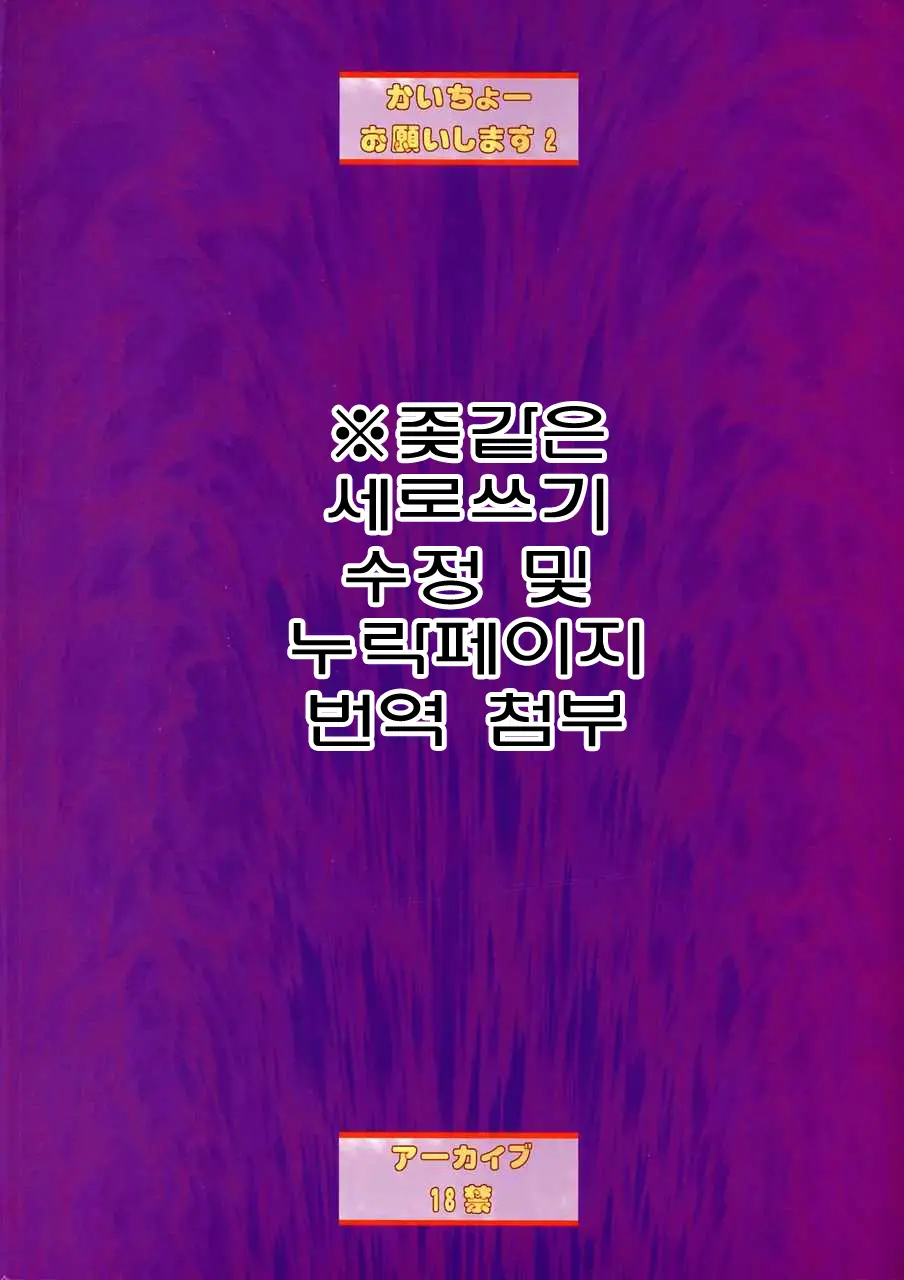Kaichou Onegaishimasu 2 | 회장 부탁드려요 2