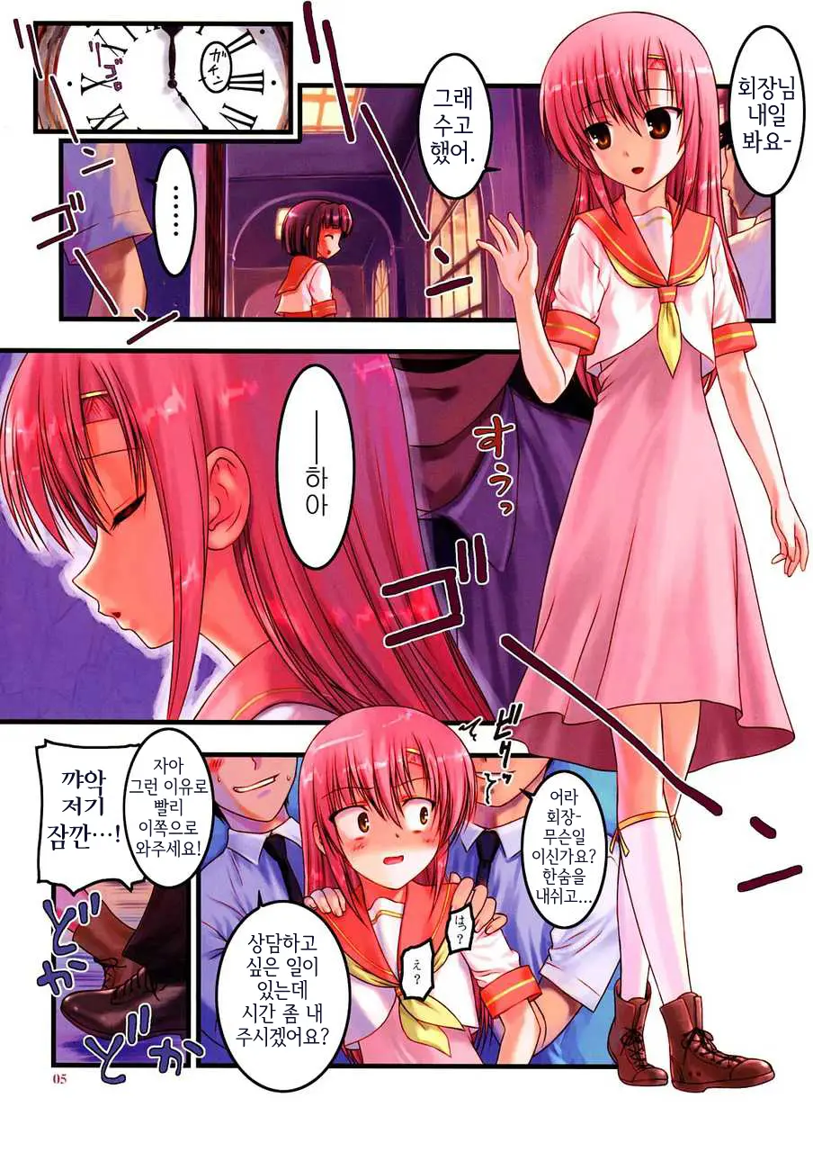 Kaichou Onegaishimasu 2 | 회장 부탁드려요 2