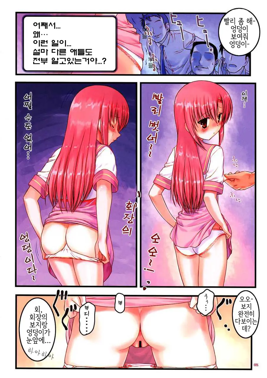 Kaichou Onegaishimasu 2 | 회장 부탁드려요 2