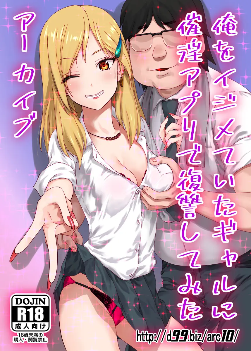 Http://D99.Biz/Arc10/ Ore O Ijimeteita Gal Ni Saiin Appli De Fukushuu Shitemita
