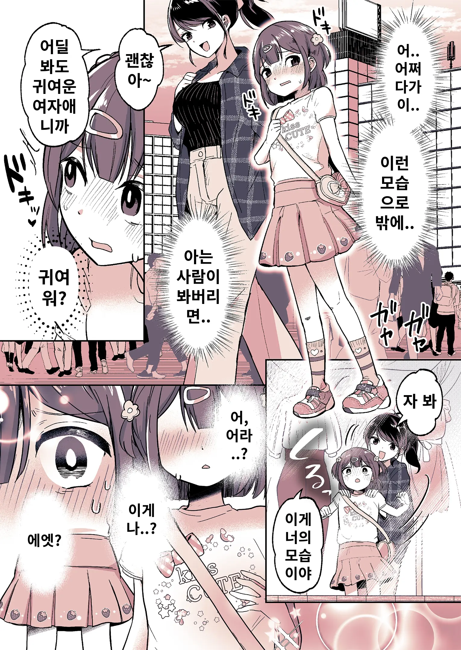 Meikko Ga Boku No Mama Ni Natta Hi | 조카가 내 마마가 된 날
