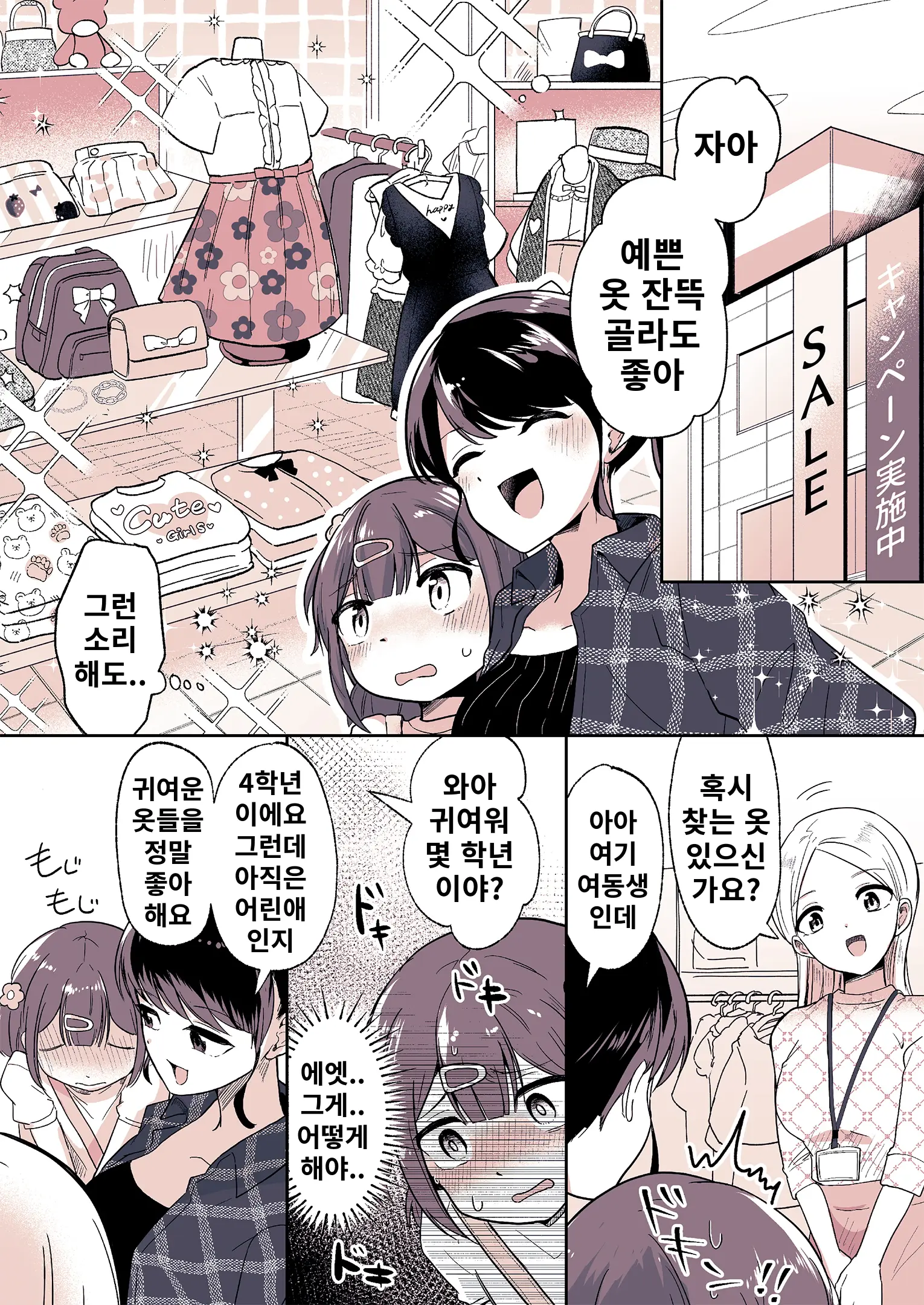 Meikko Ga Boku No Mama Ni Natta Hi | 조카가 내 마마가 된 날