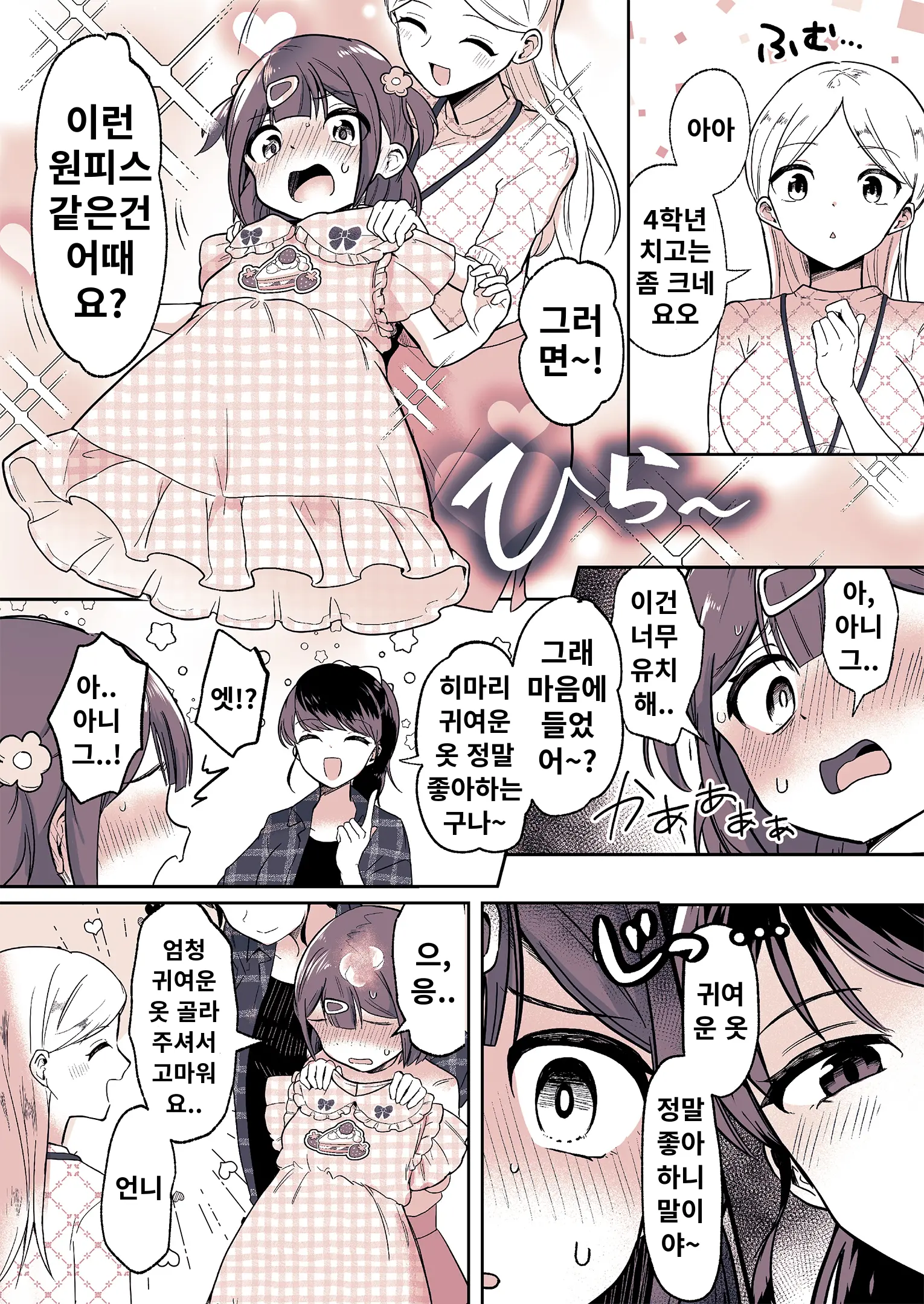 Meikko Ga Boku No Mama Ni Natta Hi | 조카가 내 마마가 된 날