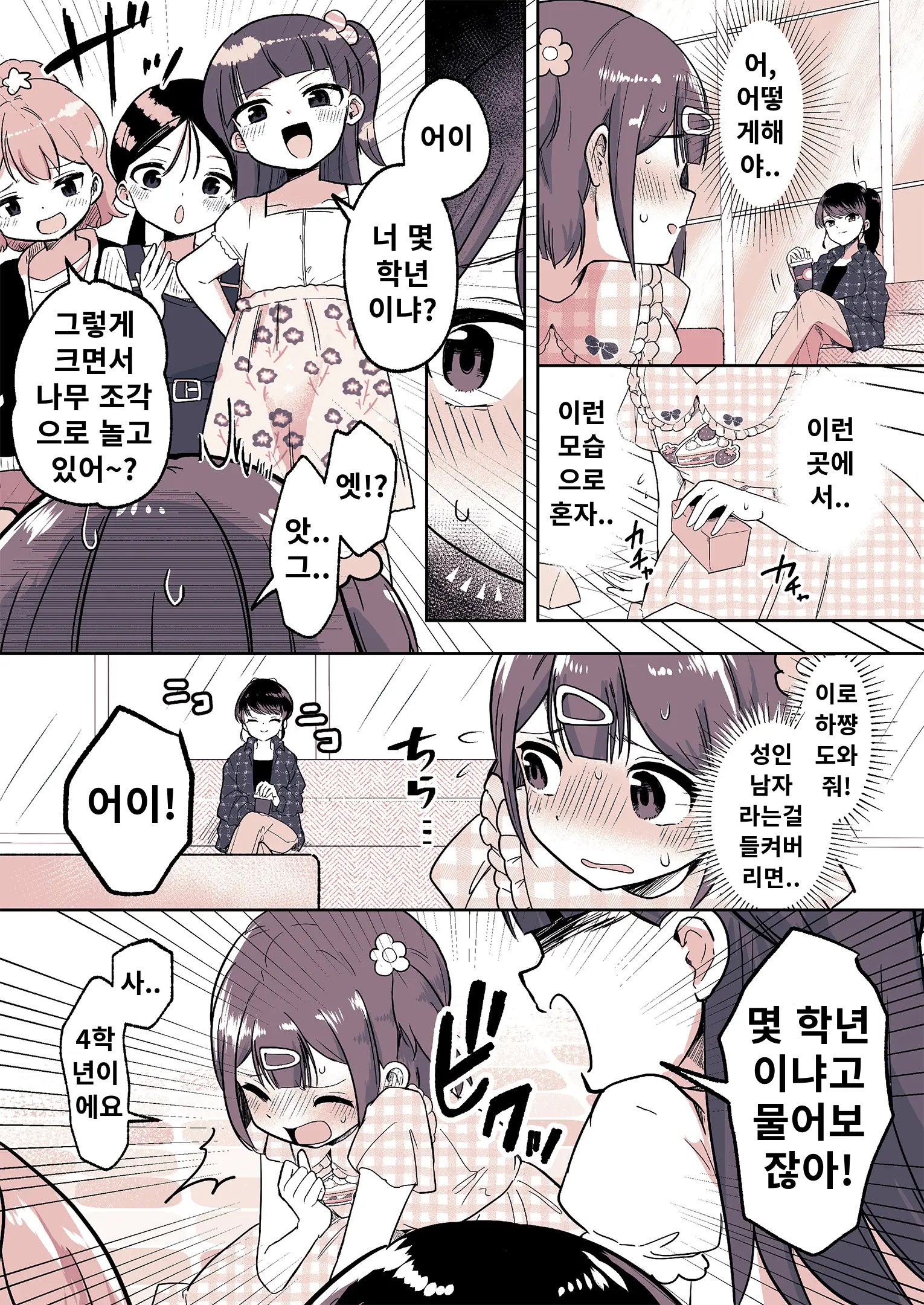 Meikko Ga Boku No Mama Ni Natta Hi | 조카가 내 마마가 된 날