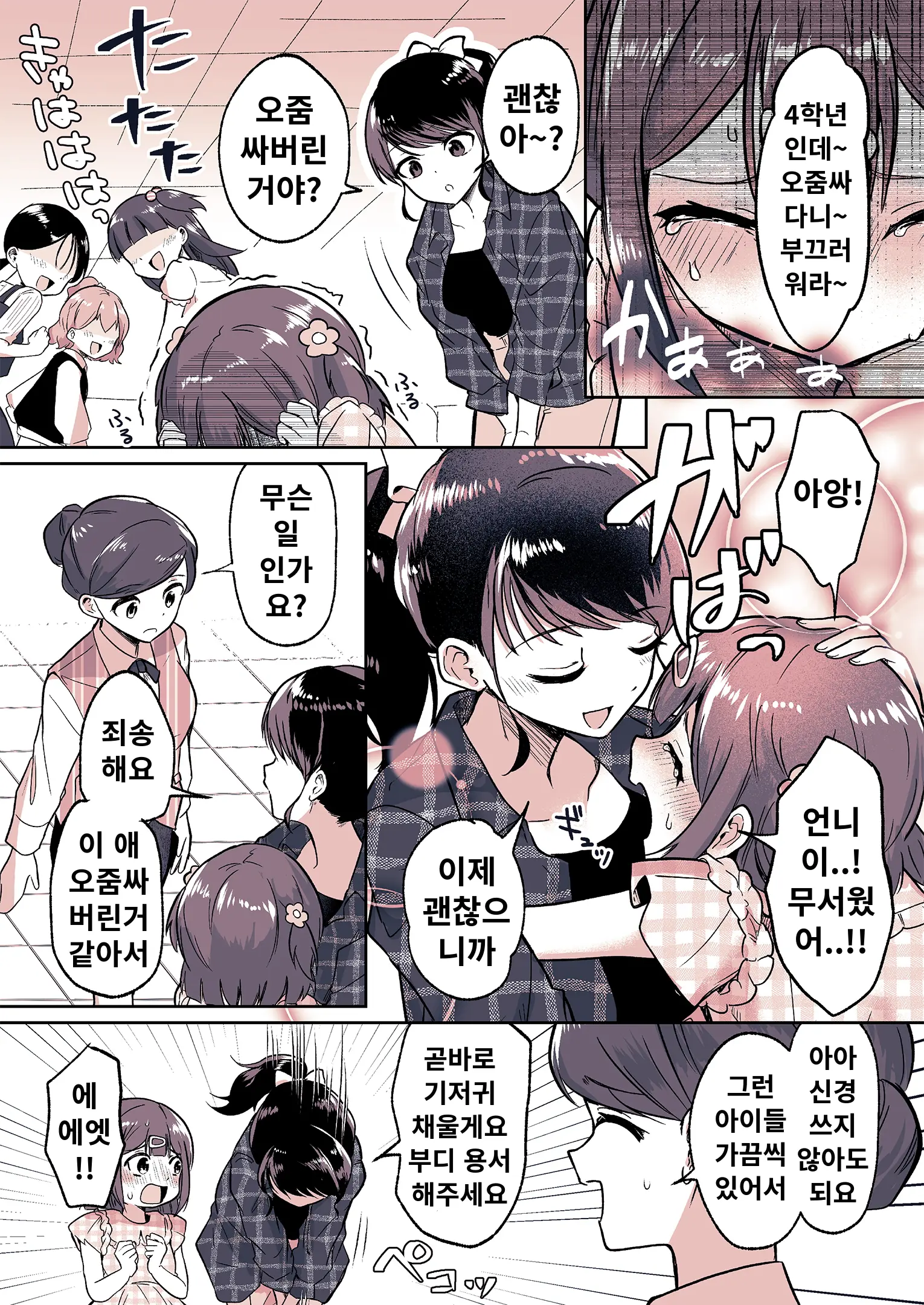 Meikko Ga Boku No Mama Ni Natta Hi | 조카가 내 마마가 된 날