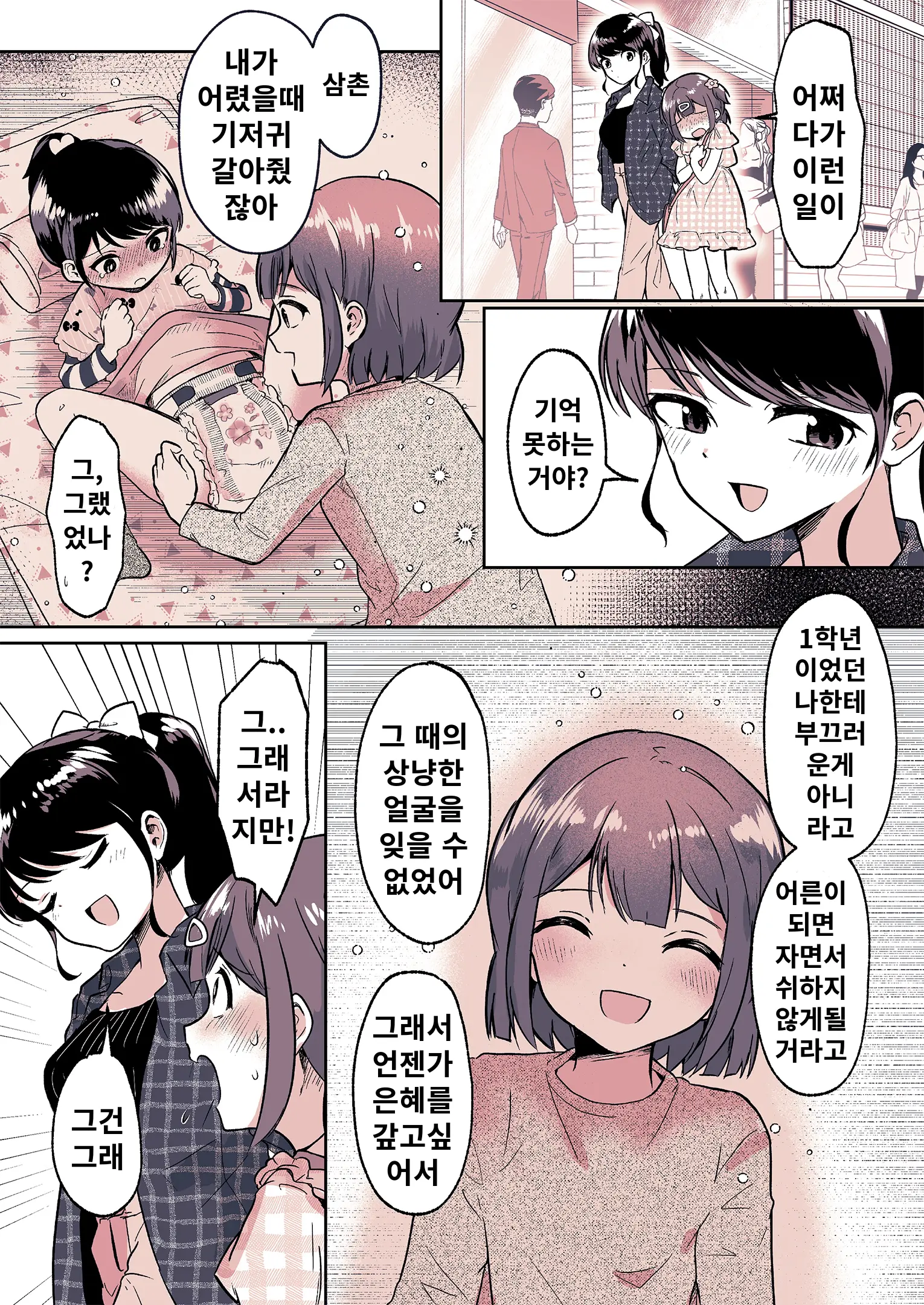 Meikko Ga Boku No Mama Ni Natta Hi | 조카가 내 마마가 된 날
