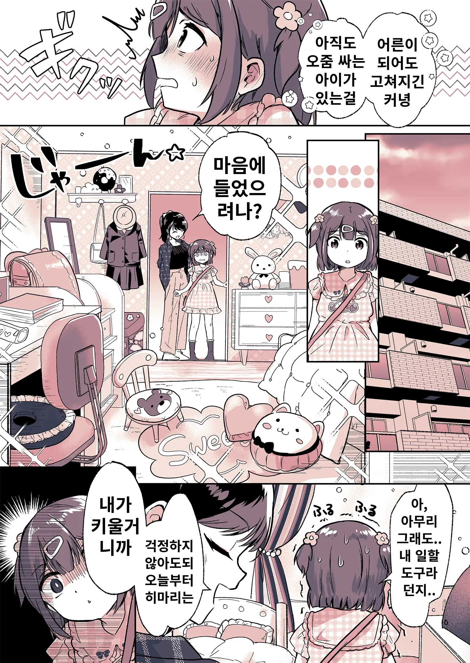 Meikko Ga Boku No Mama Ni Natta Hi | 조카가 내 마마가 된 날