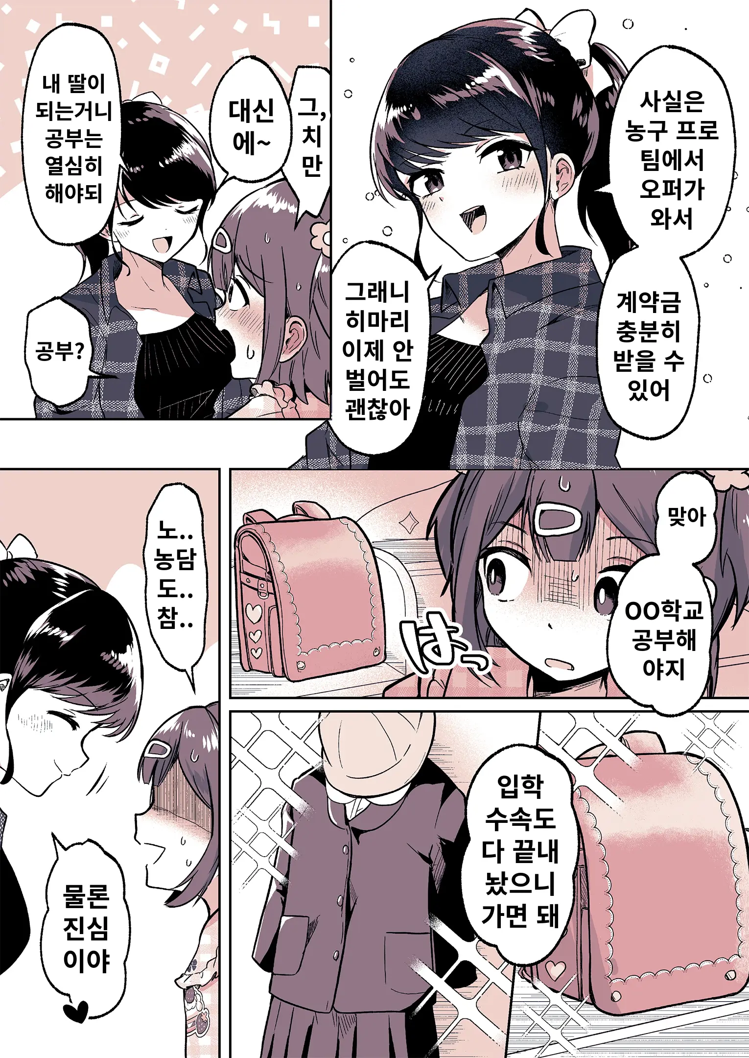 Meikko Ga Boku No Mama Ni Natta Hi | 조카가 내 마마가 된 날