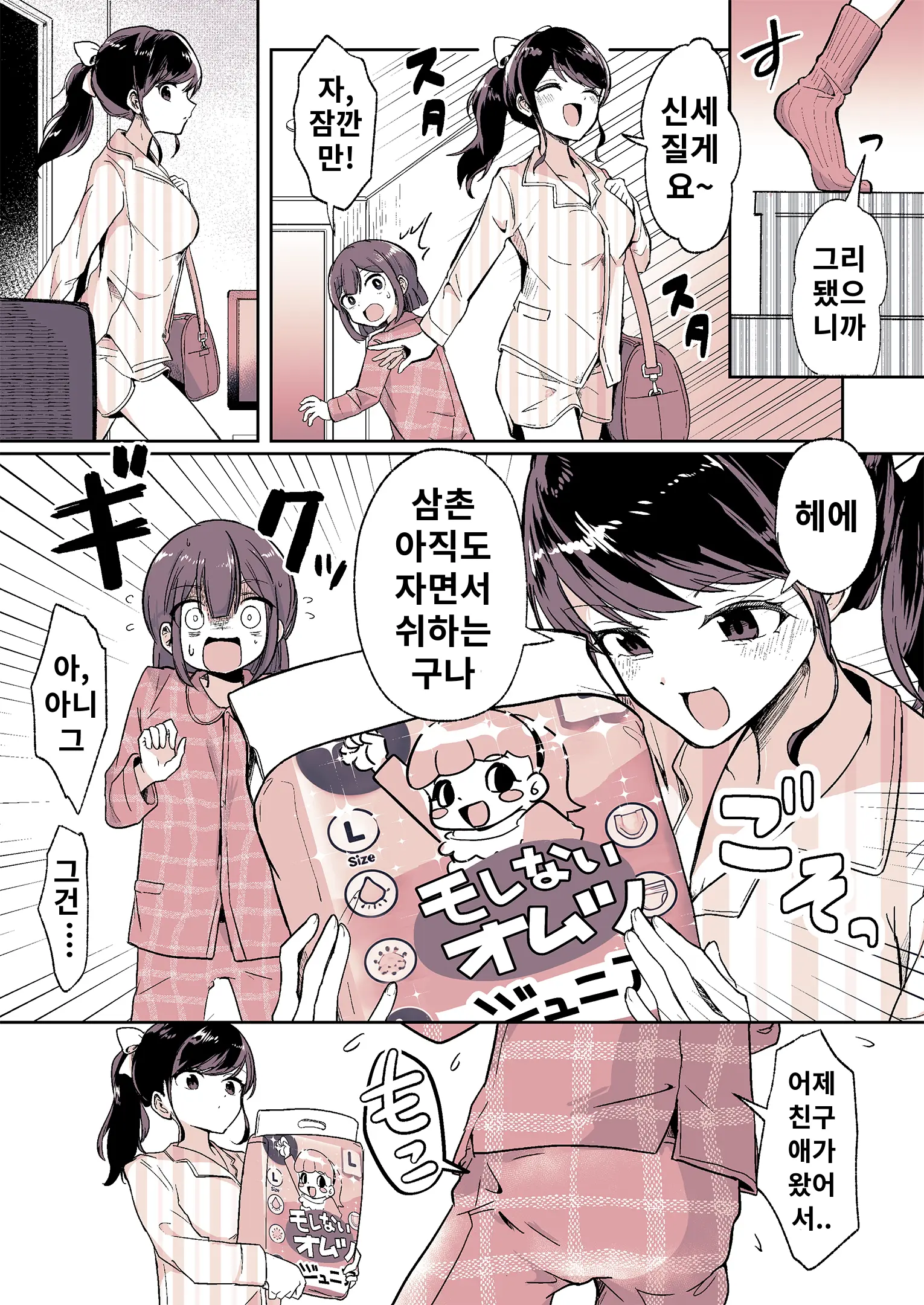 Meikko Ga Boku No Mama Ni Natta Hi | 조카가 내 마마가 된 날