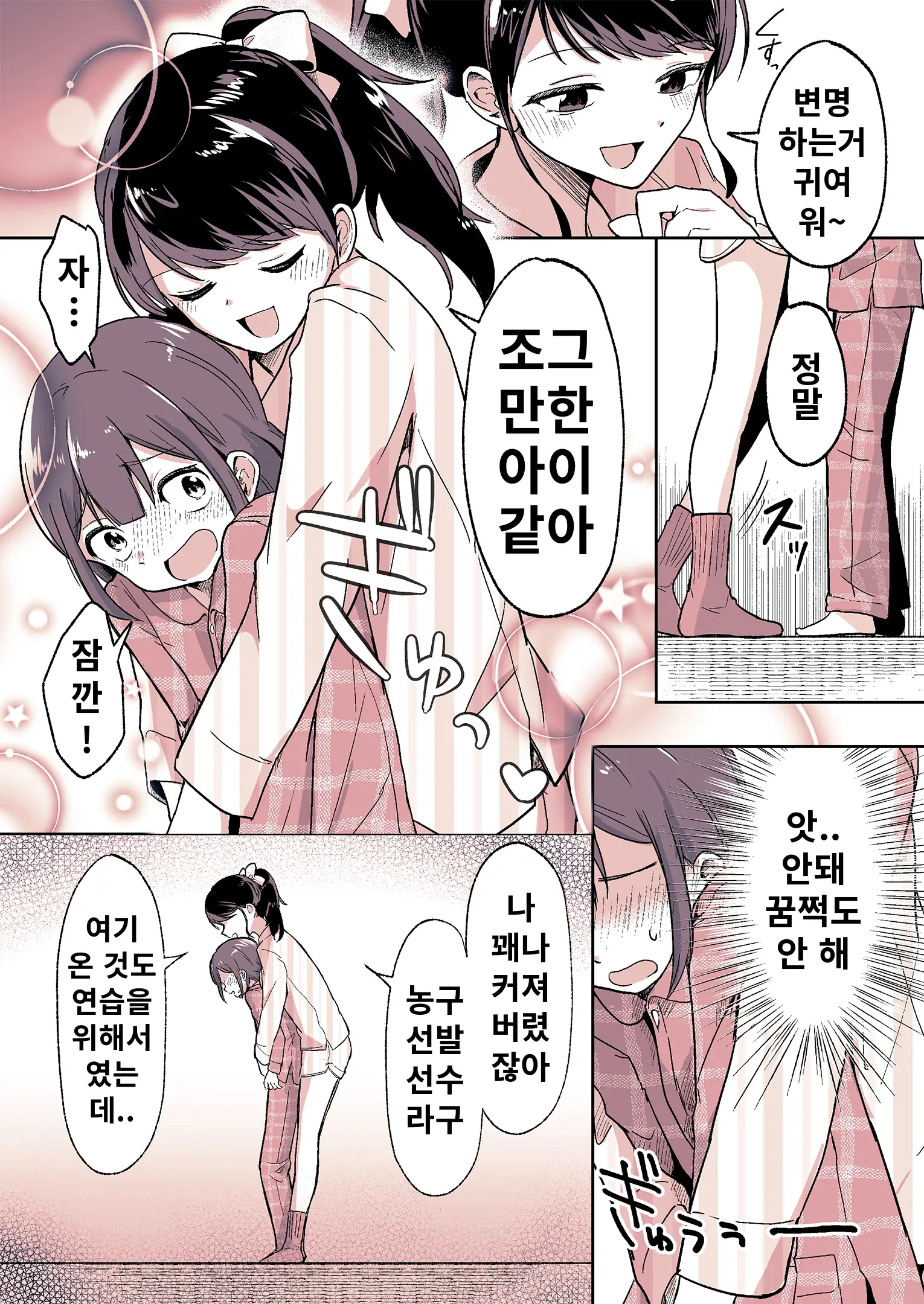 Meikko Ga Boku No Mama Ni Natta Hi | 조카가 내 마마가 된 날