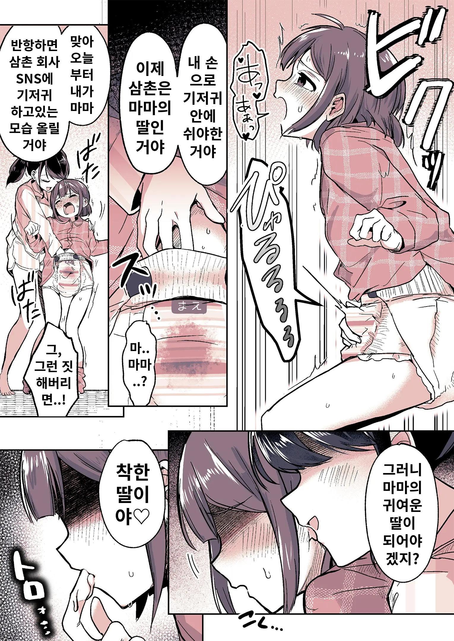 Meikko Ga Boku No Mama Ni Natta Hi | 조카가 내 마마가 된 날
