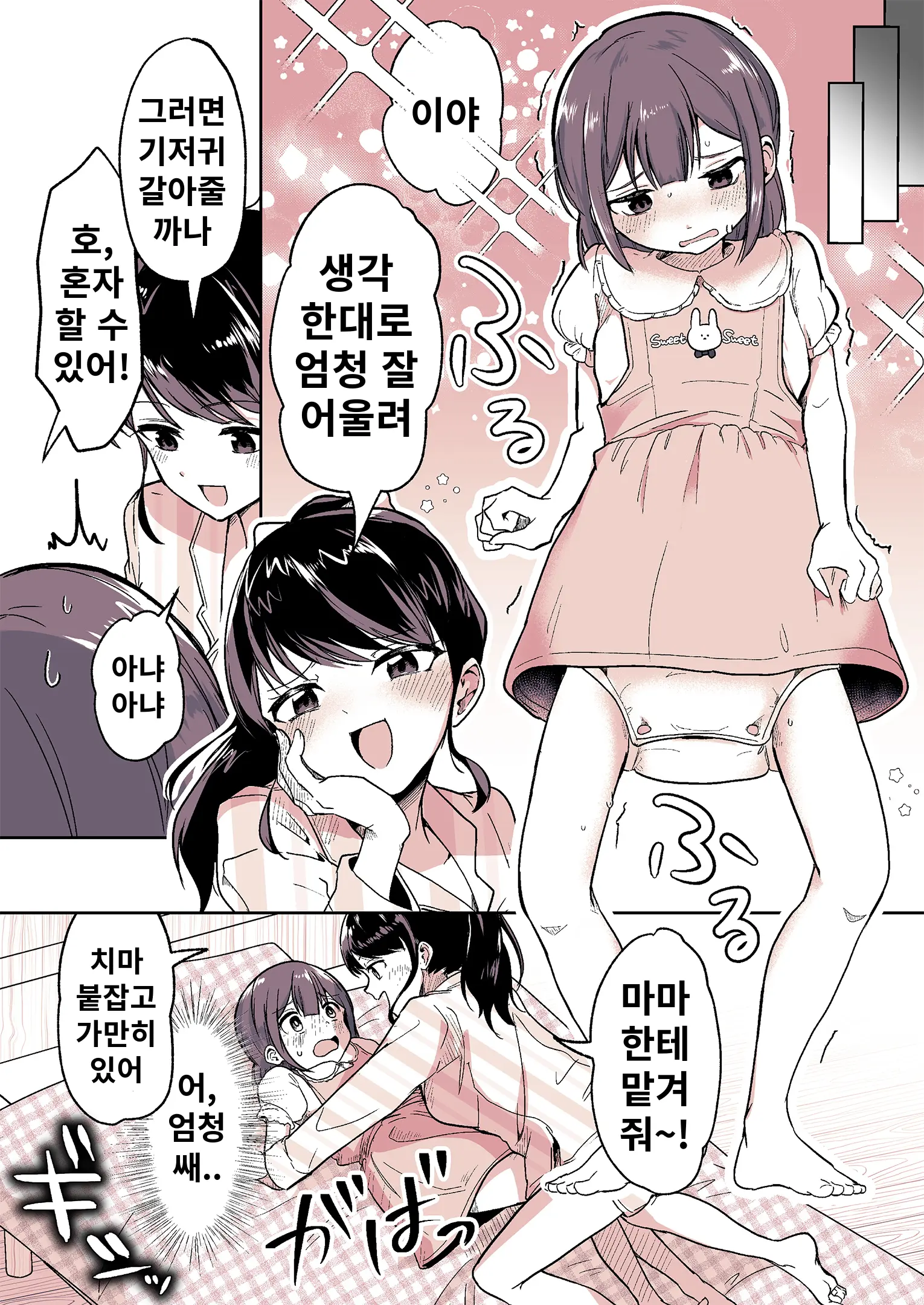 Meikko Ga Boku No Mama Ni Natta Hi | 조카가 내 마마가 된 날