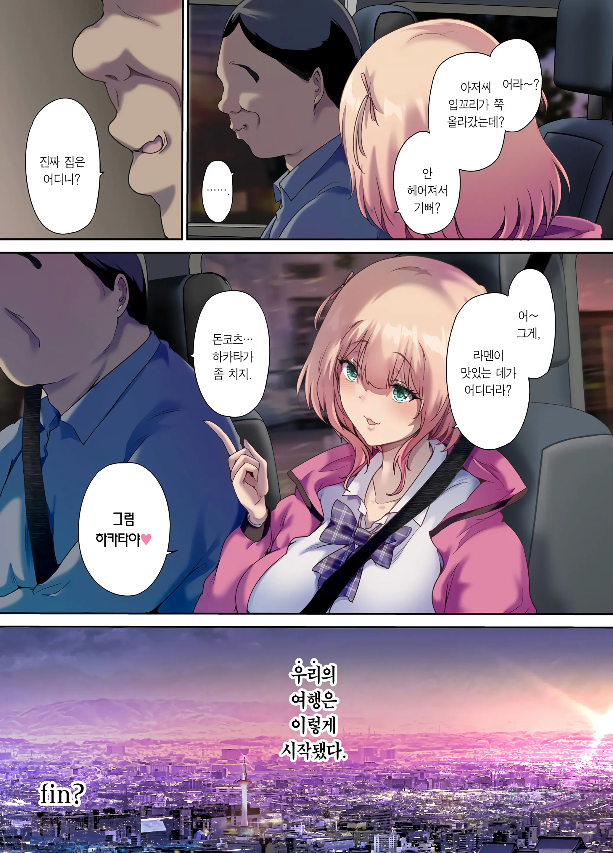 차박 여행하다 주운 가출녀