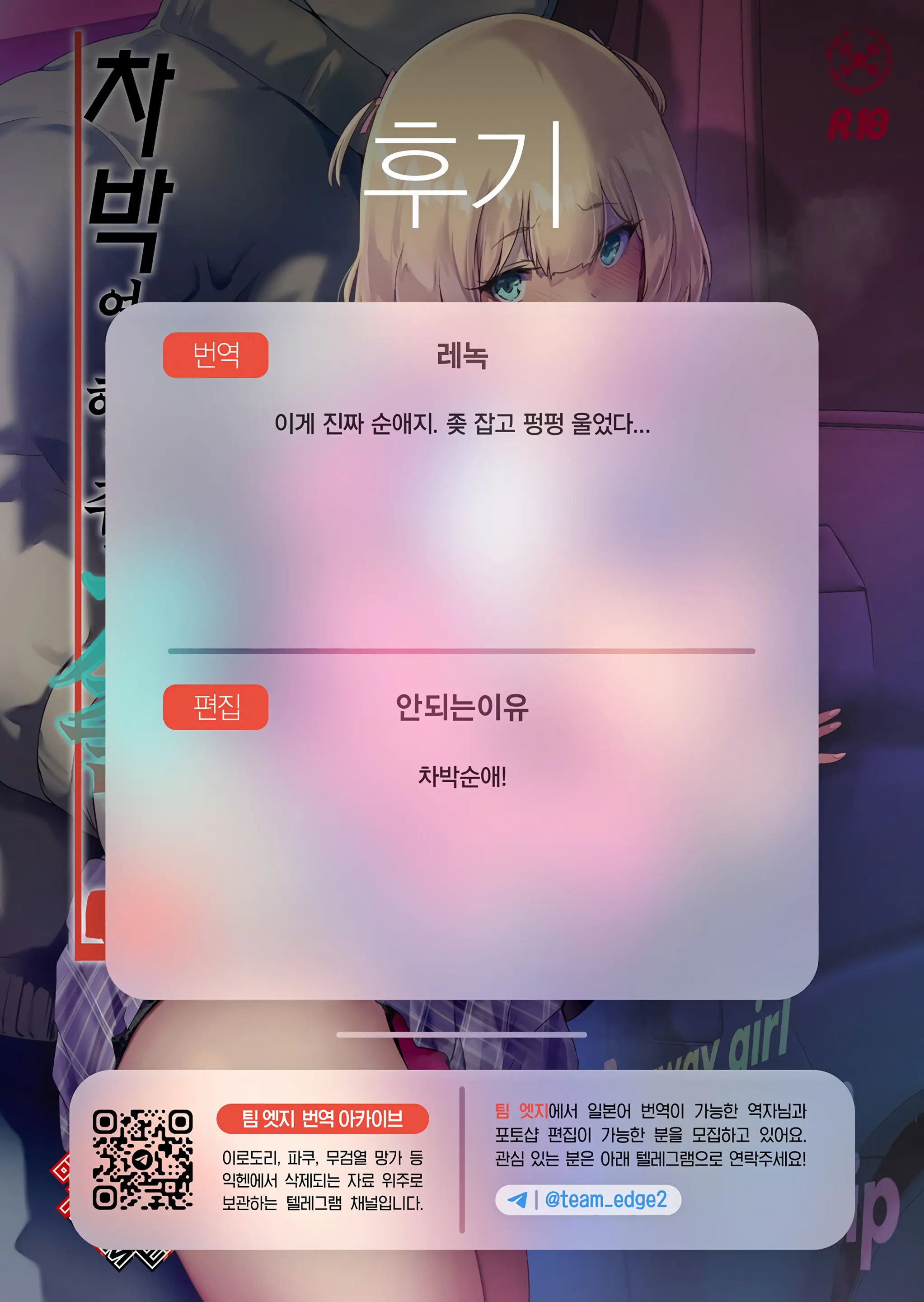 차박 여행하다 주운 가출녀