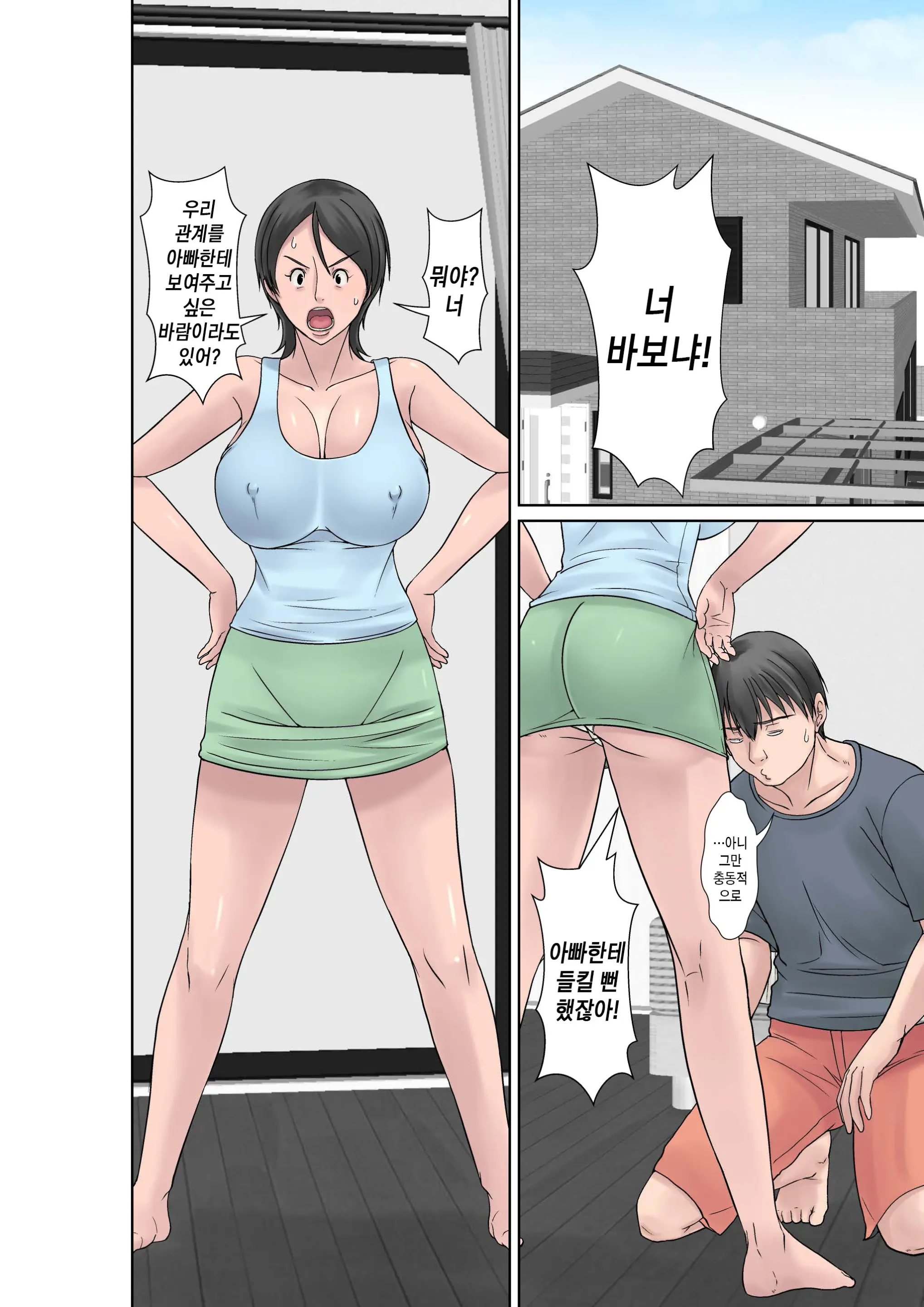 Kora! Anta Hahaoya O Kudoite Nani Shiyoutte Iu No! ~Katsuo Hitorigurashi Hen~ Sono 4 | 이 녀석! 네 엄마를 유혹해서 뭘 어쩌자는 거야! 〜카츠오의 독신생활 편~ 그4