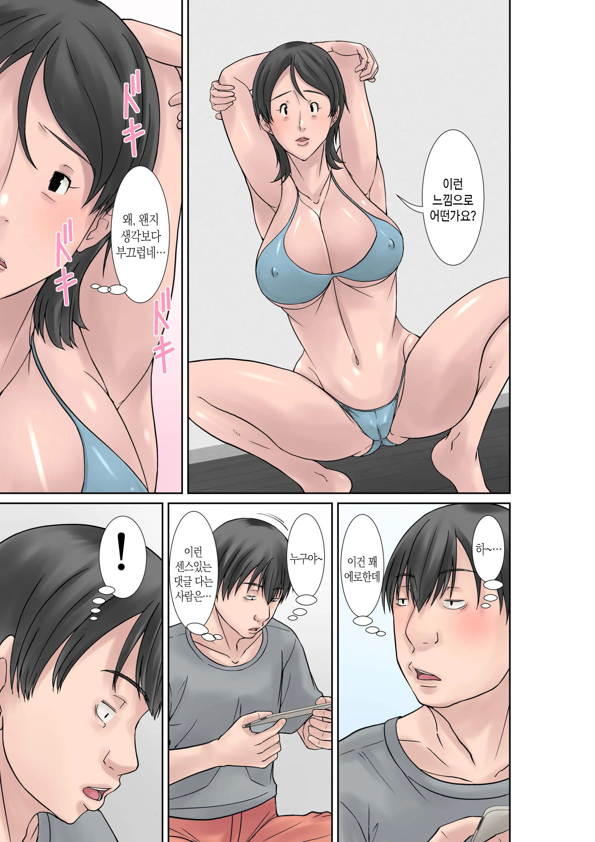 Kora! Anta Hahaoya O Kudoite Nani Shiyoutte Iu No! ~Katsuo Hitorigurashi Hen~ Sono 4 | 이 녀석! 네 엄마를 유혹해서 뭘 어쩌자는 거야! 〜카츠오의 독신생활 편~ 그4