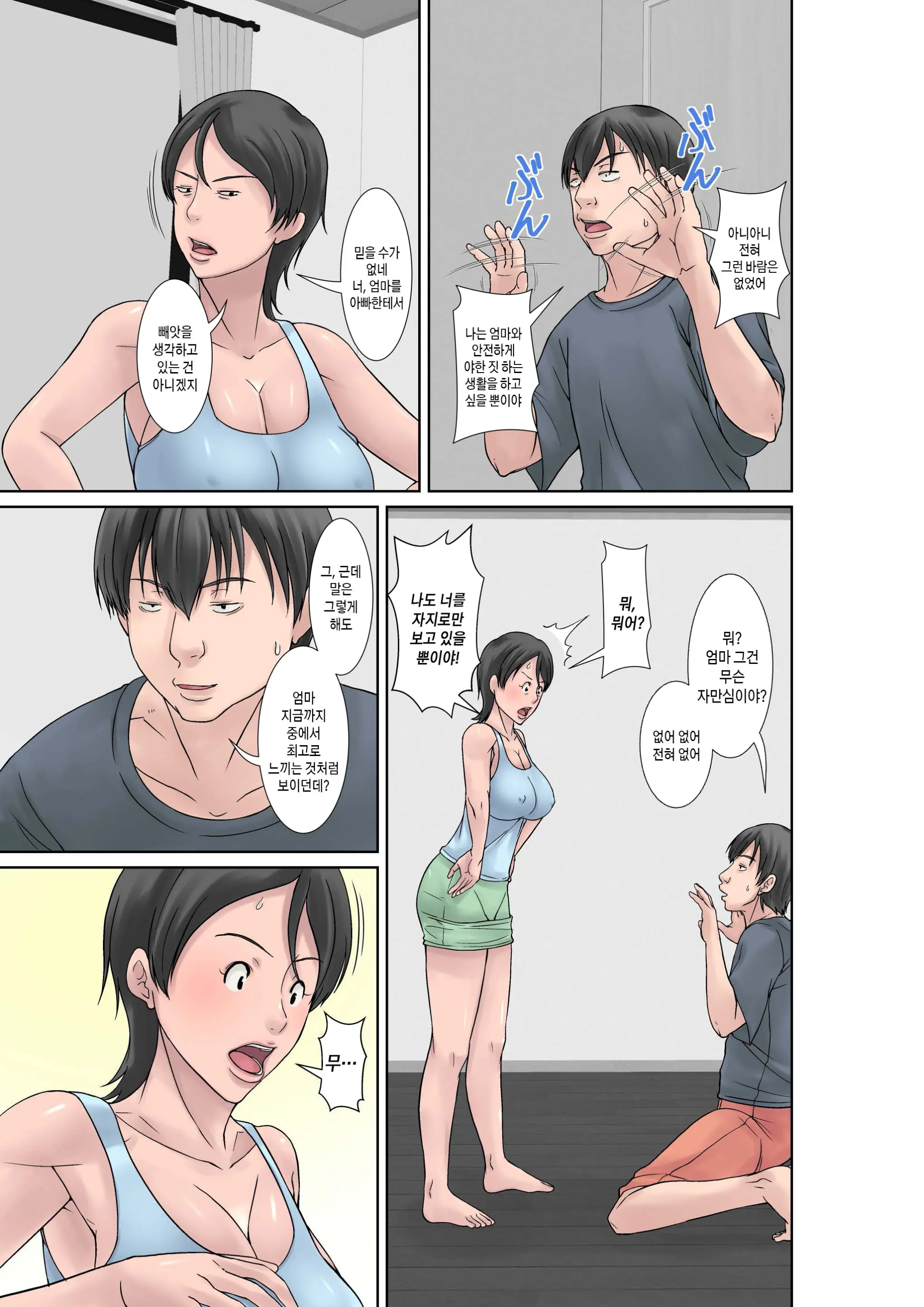 Kora! Anta Hahaoya O Kudoite Nani Shiyoutte Iu No! ~Katsuo Hitorigurashi Hen~ Sono 4 | 이 녀석! 네 엄마를 유혹해서 뭘 어쩌자는 거야! 〜카츠오의 독신생활 편~ 그4