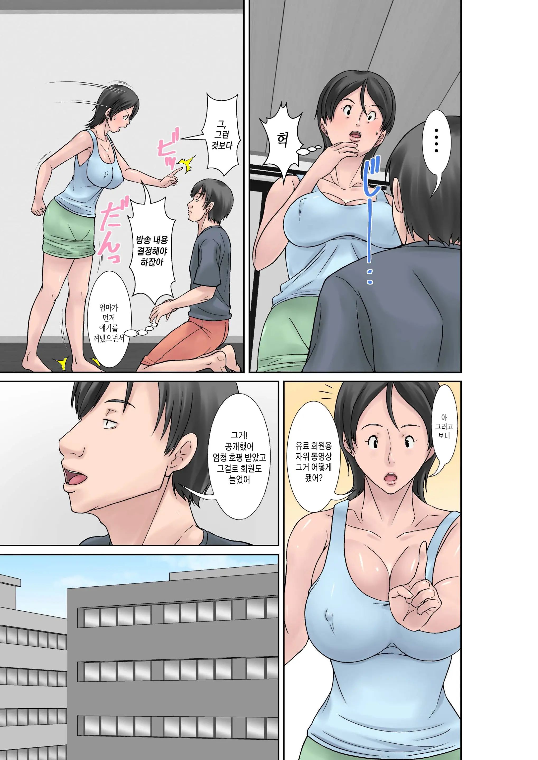 Kora! Anta Hahaoya O Kudoite Nani Shiyoutte Iu No! ~Katsuo Hitorigurashi Hen~ Sono 4 | 이 녀석! 네 엄마를 유혹해서 뭘 어쩌자는 거야! 〜카츠오의 독신생활 편~ 그4