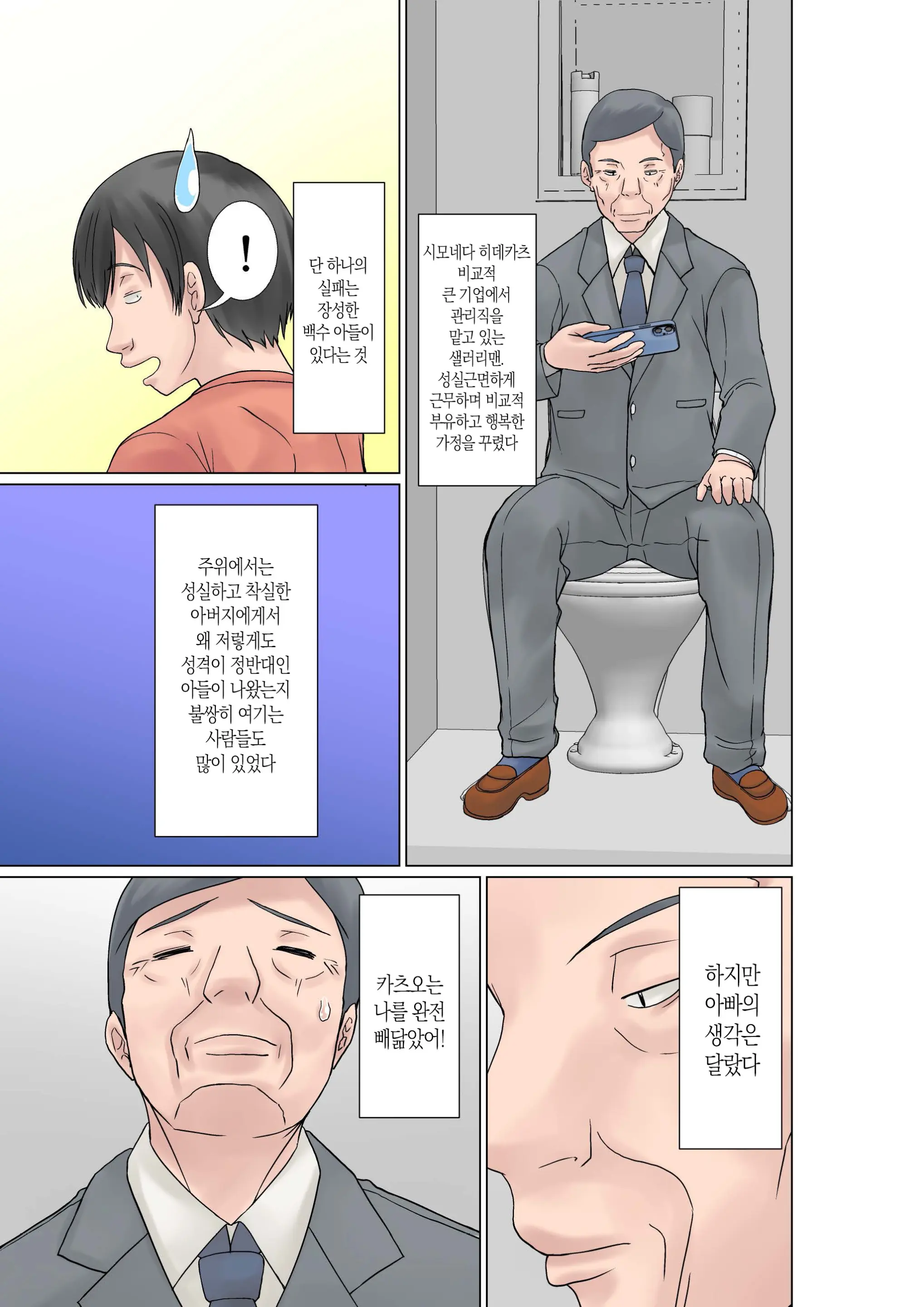 Kora! Anta Hahaoya O Kudoite Nani Shiyoutte Iu No! ~Katsuo Hitorigurashi Hen~ Sono 4 | 이 녀석! 네 엄마를 유혹해서 뭘 어쩌자는 거야! 〜카츠오의 독신생활 편~ 그4