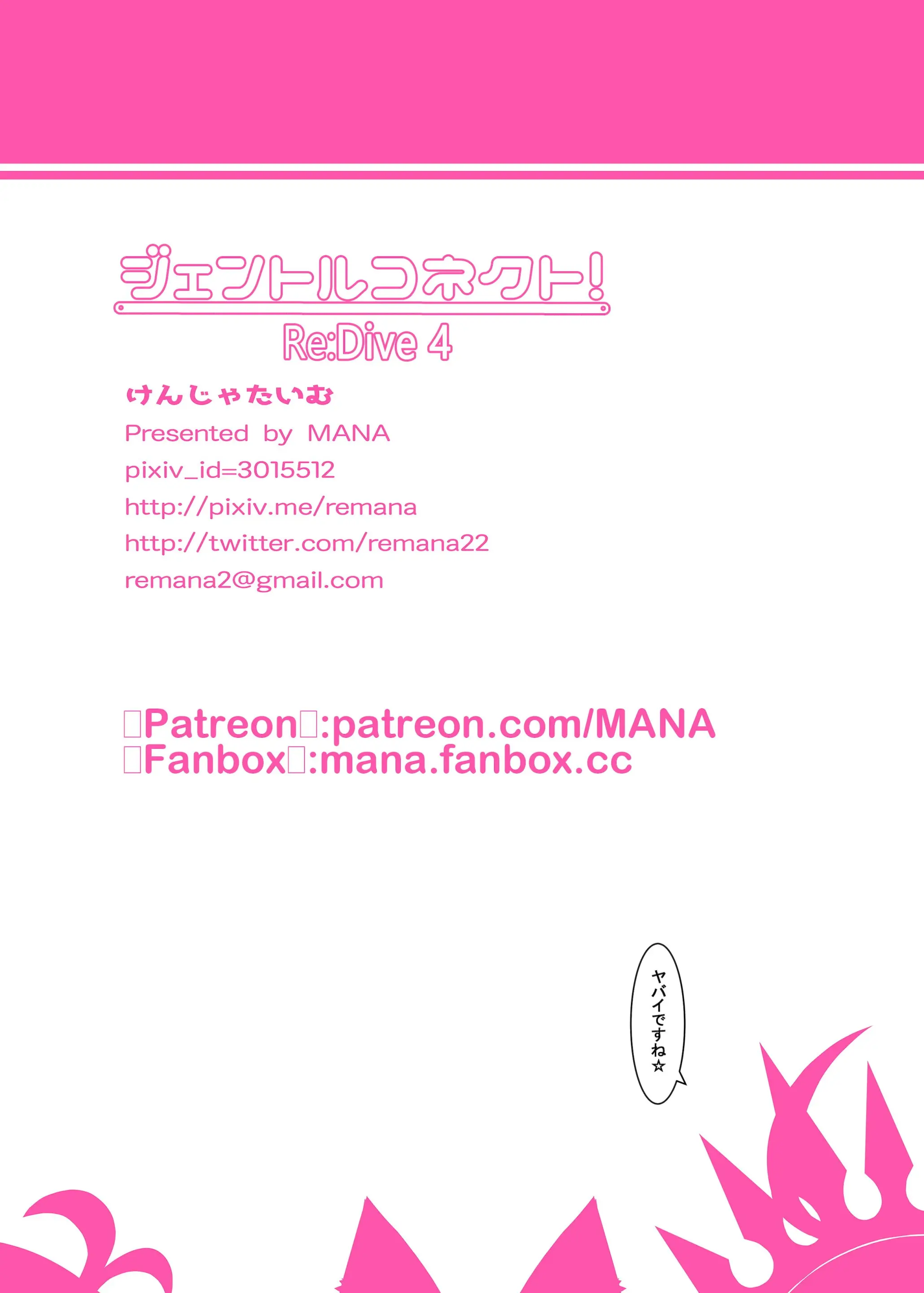 Gentle Connect! Re:Dive 4 (Decensored)