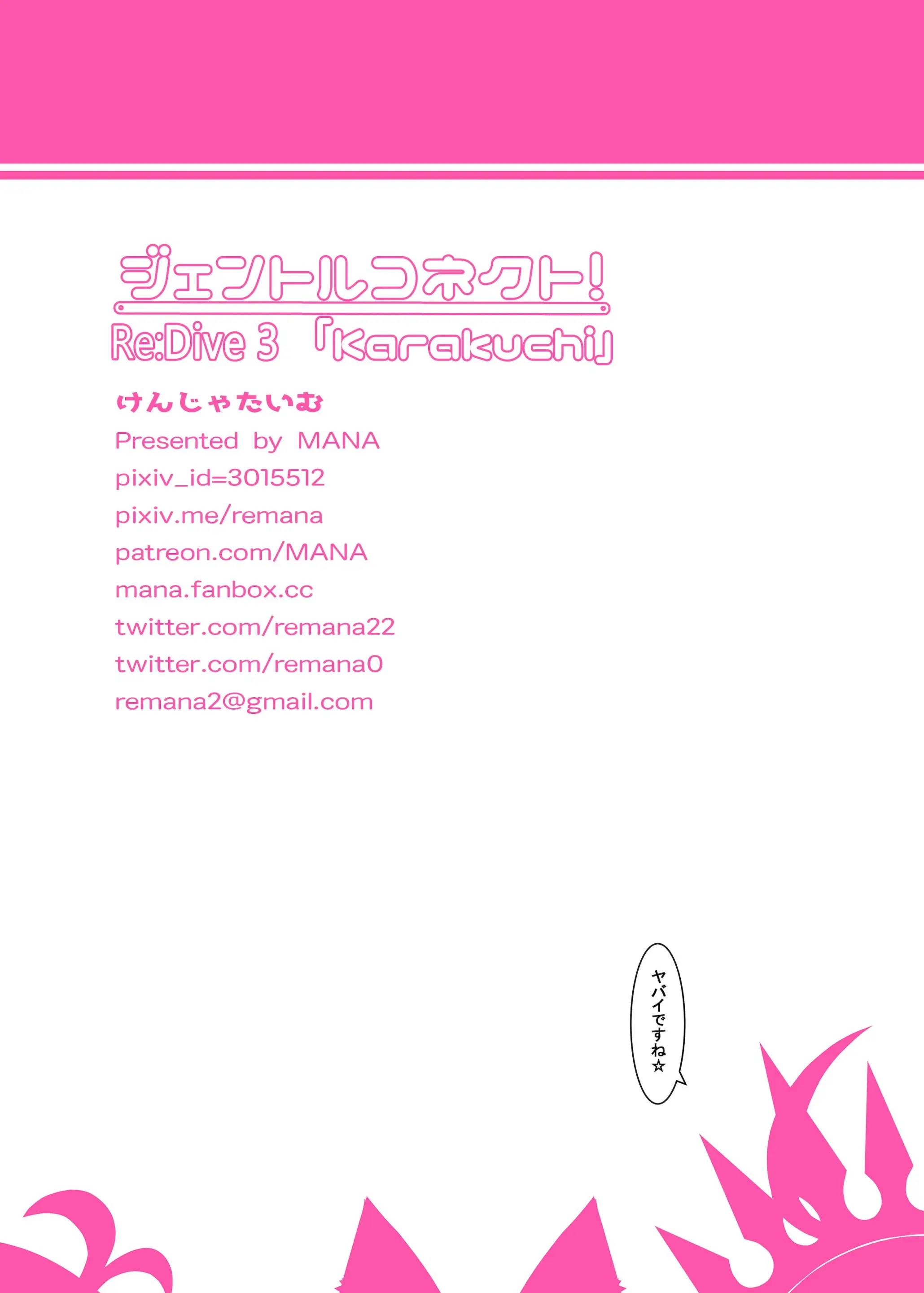 Gentle Connect! Re:Dive 3 "Karakuchi" (Decensored)