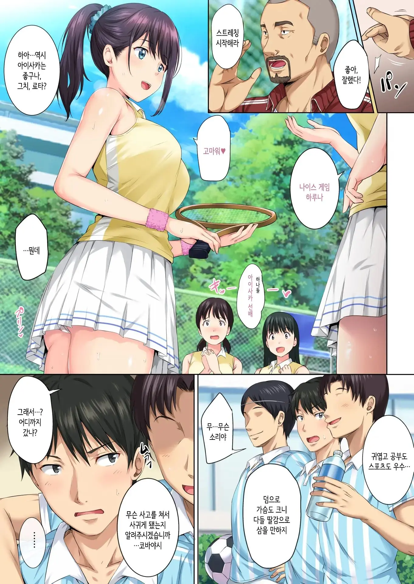 Soshite Watashi Wa Kyou Mo Ano Otoko Ni Taberareru | 그리고 나는 오늘도 그 남자에게 잡아먹힌다 (Decensored)