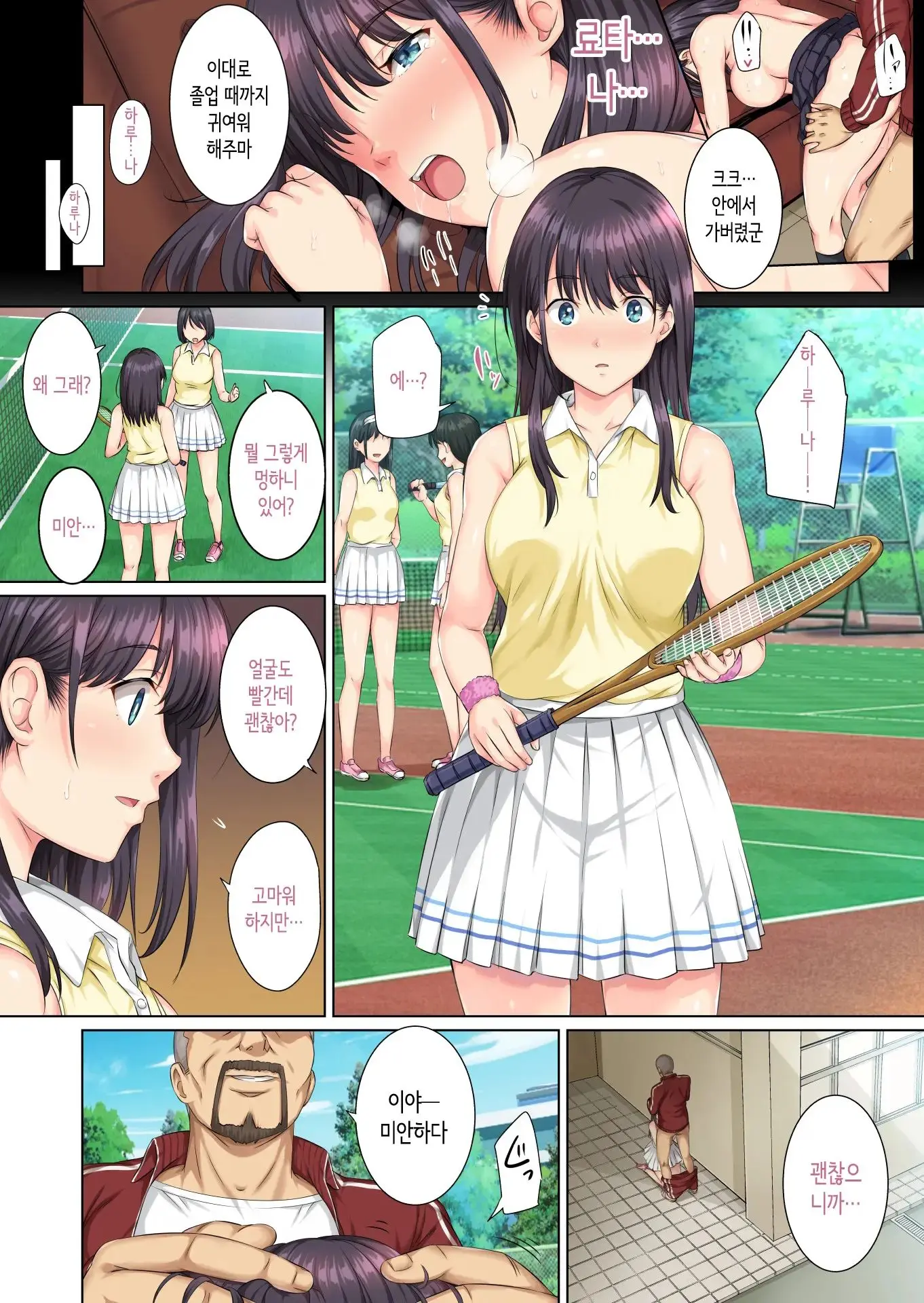 Soshite Watashi Wa Kyou Mo Ano Otoko Ni Taberareru | 그리고 나는 오늘도 그 남자에게 잡아먹힌다 (Decensored)