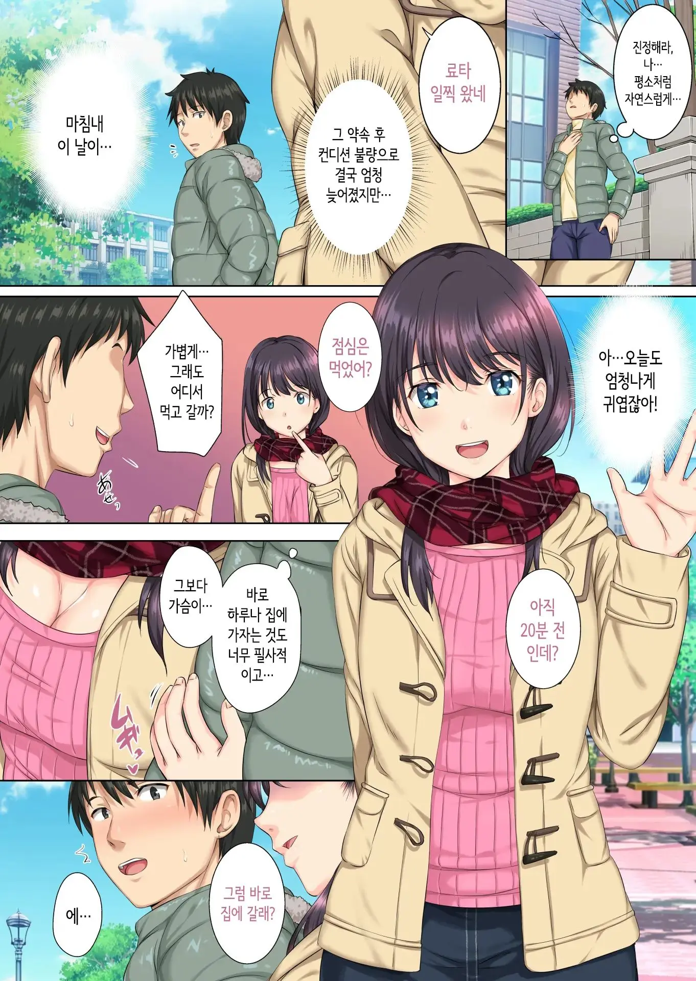 Soshite Watashi Wa Kyou Mo Ano Otoko Ni Taberareru | 그리고 나는 오늘도 그 남자에게 잡아먹힌다 (Decensored)