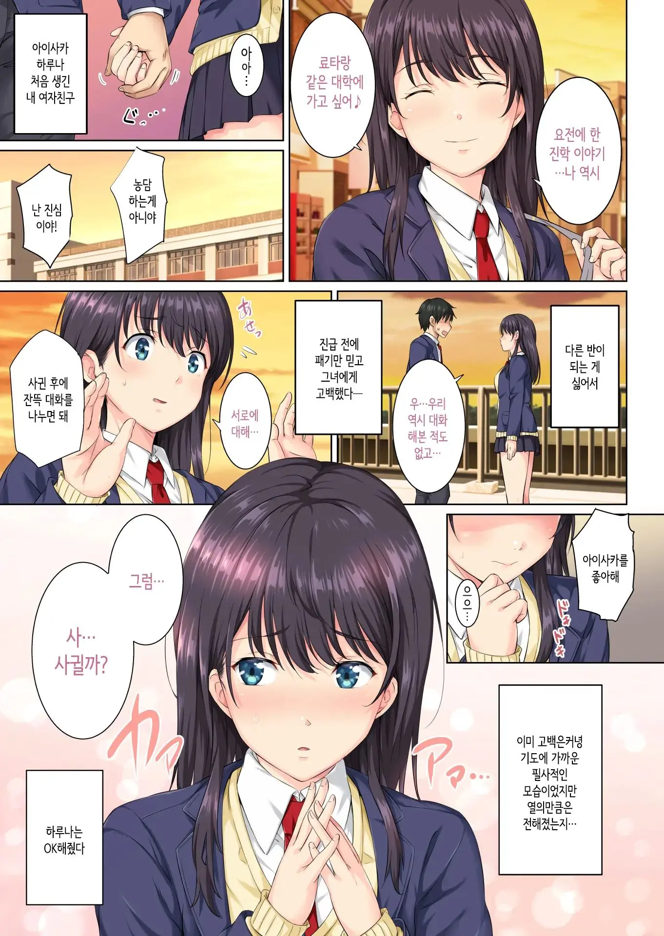 Soshite Watashi Wa Kyou Mo Ano Otoko Ni Taberareru | 그리고 나는 오늘도 그 남자에게 잡아먹힌다 (Decensored)