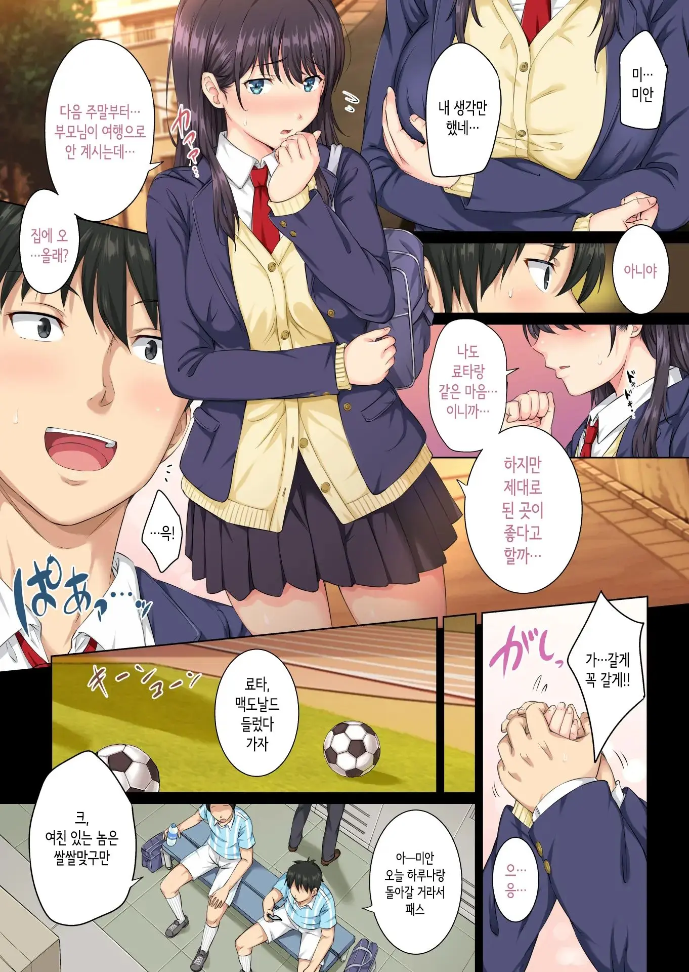 Soshite Watashi Wa Kyou Mo Ano Otoko Ni Taberareru | 그리고 나는 오늘도 그 남자에게 잡아먹힌다 (Decensored)