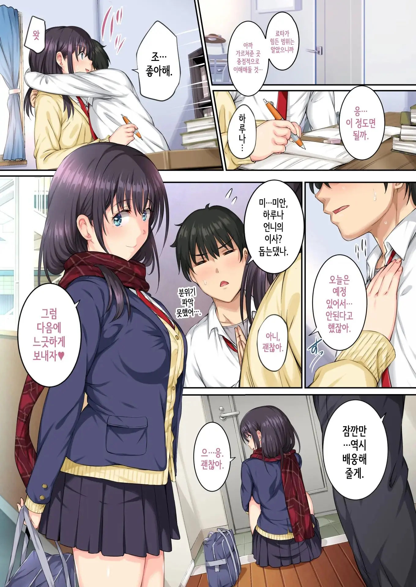 Soshite Watashi Wa Kyou Mo Ano Otoko Ni Taberareru -Zoku- | 그리고 나는 오늘도 그 남자에게 잡아먹힌다 -속- (Decensored)