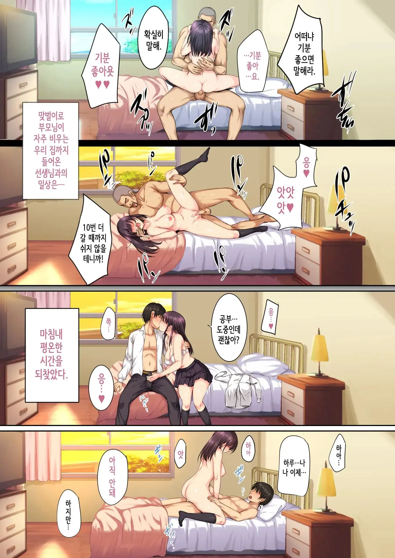 Soshite Watashi Wa Kyou Mo Ano Otoko Ni Taberareru -Zoku- | 그리고 나는 오늘도 그 남자에게 잡아먹힌다 -속- (Decensored)