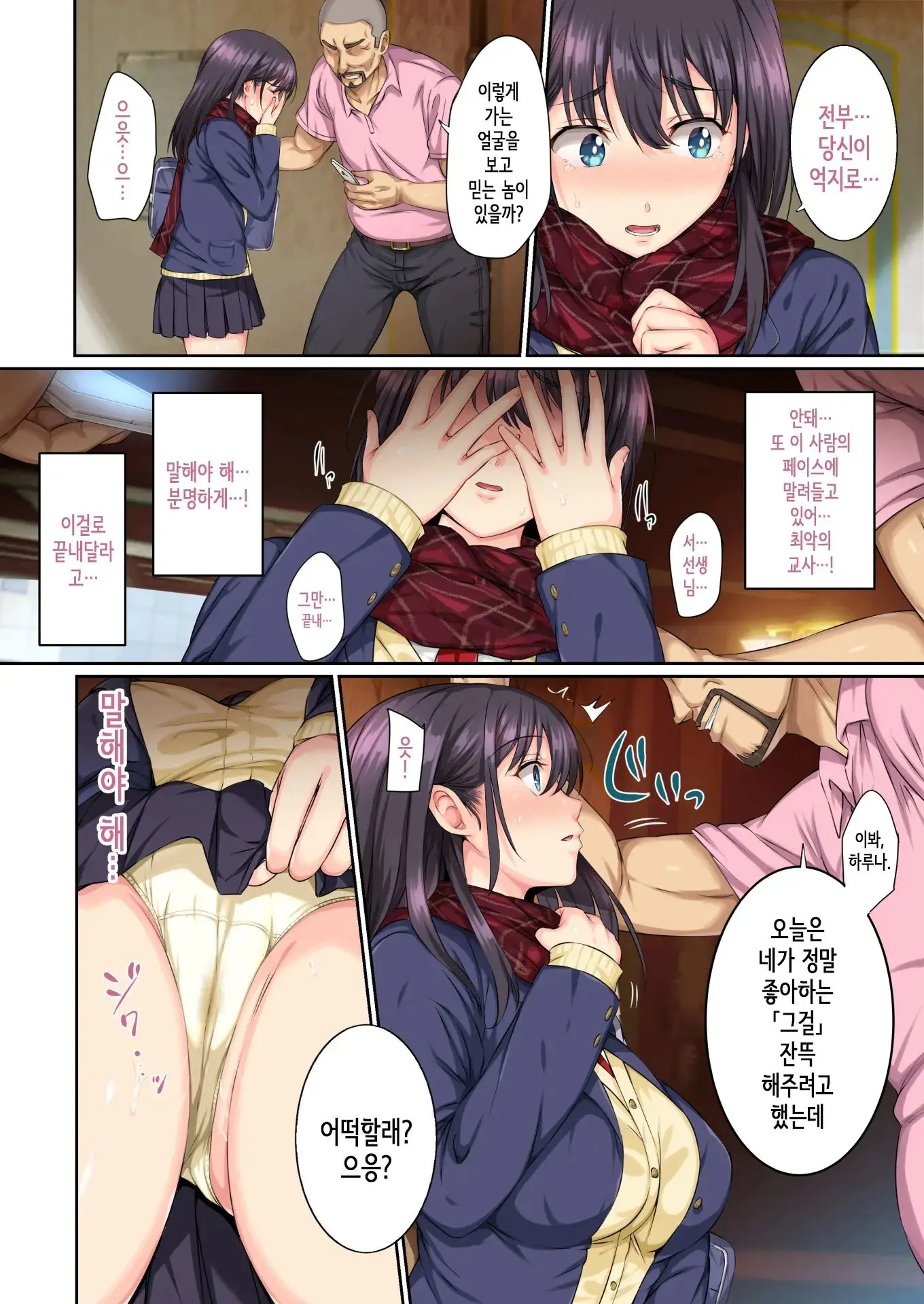 Soshite Watashi Wa Kyou Mo Ano Otoko Ni Taberareru -Zoku- | 그리고 나는 오늘도 그 남자에게 잡아먹힌다 -속- (Decensored)