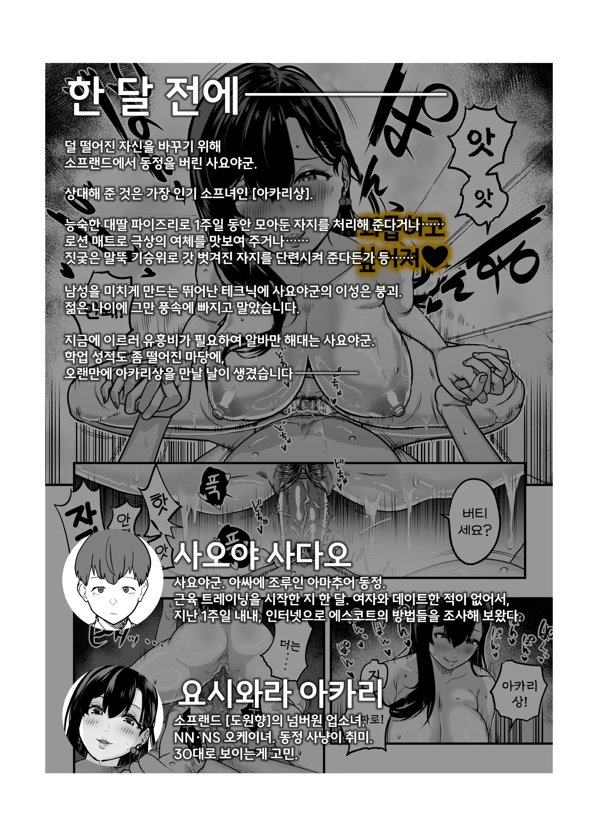 Gashi-Koi Fuuzoku 2 -Shoufu-San Ni Shirouto Doutei Chinpo Wo Nagametemorau Hanashi- | 찐사랑 풍속점 02~창녀에게 풋내기 동정 자지를 위로받는 이야기