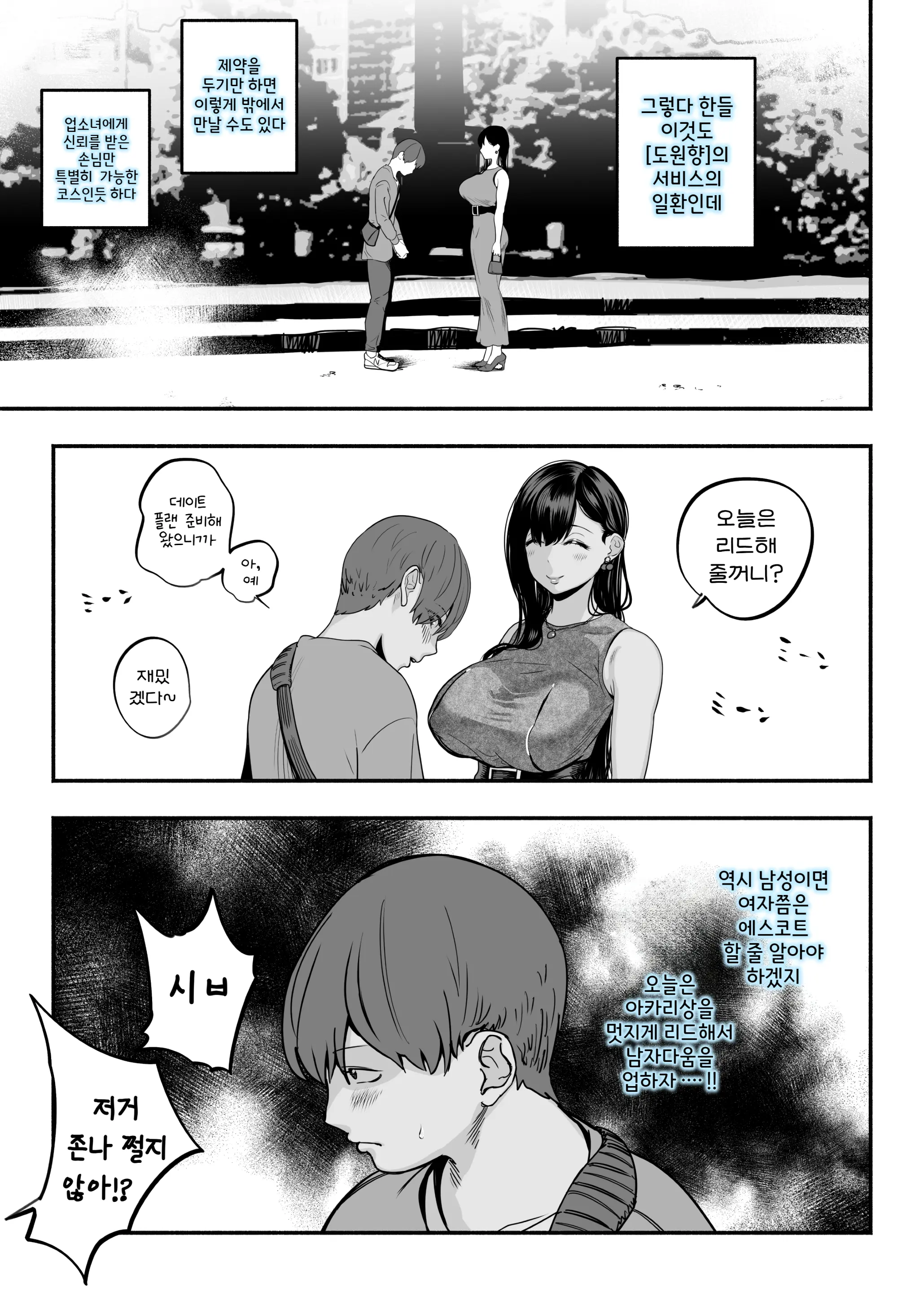Gashi-Koi Fuuzoku 2 -Shoufu-San Ni Shirouto Doutei Chinpo Wo Nagametemorau Hanashi- | 찐사랑 풍속점 02~창녀에게 풋내기 동정 자지를 위로받는 이야기