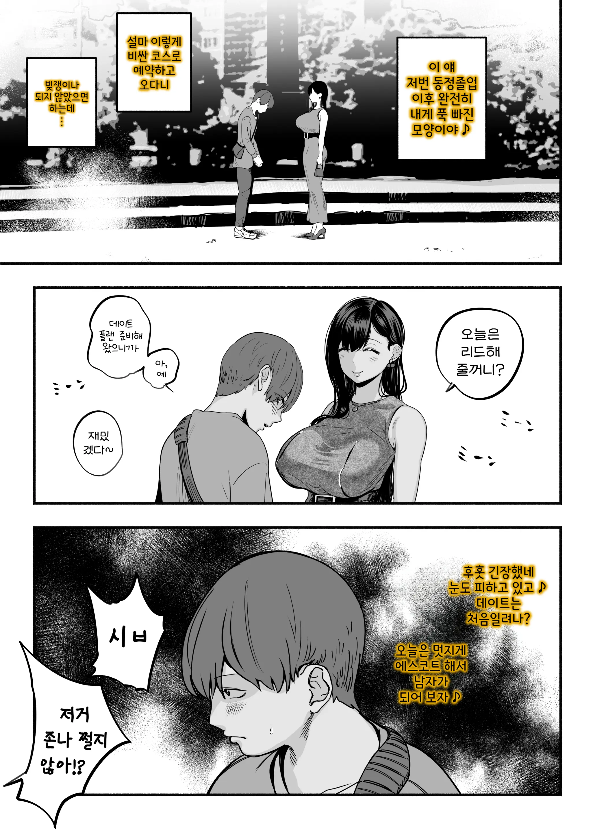 Gashi-Koi Fuuzoku 2 -Shoufu-San Ni Shirouto Doutei Chinpo Wo Nagametemorau Hanashi- | 찐사랑 풍속점 02~창녀에게 풋내기 동정 자지를 위로받는 이야기