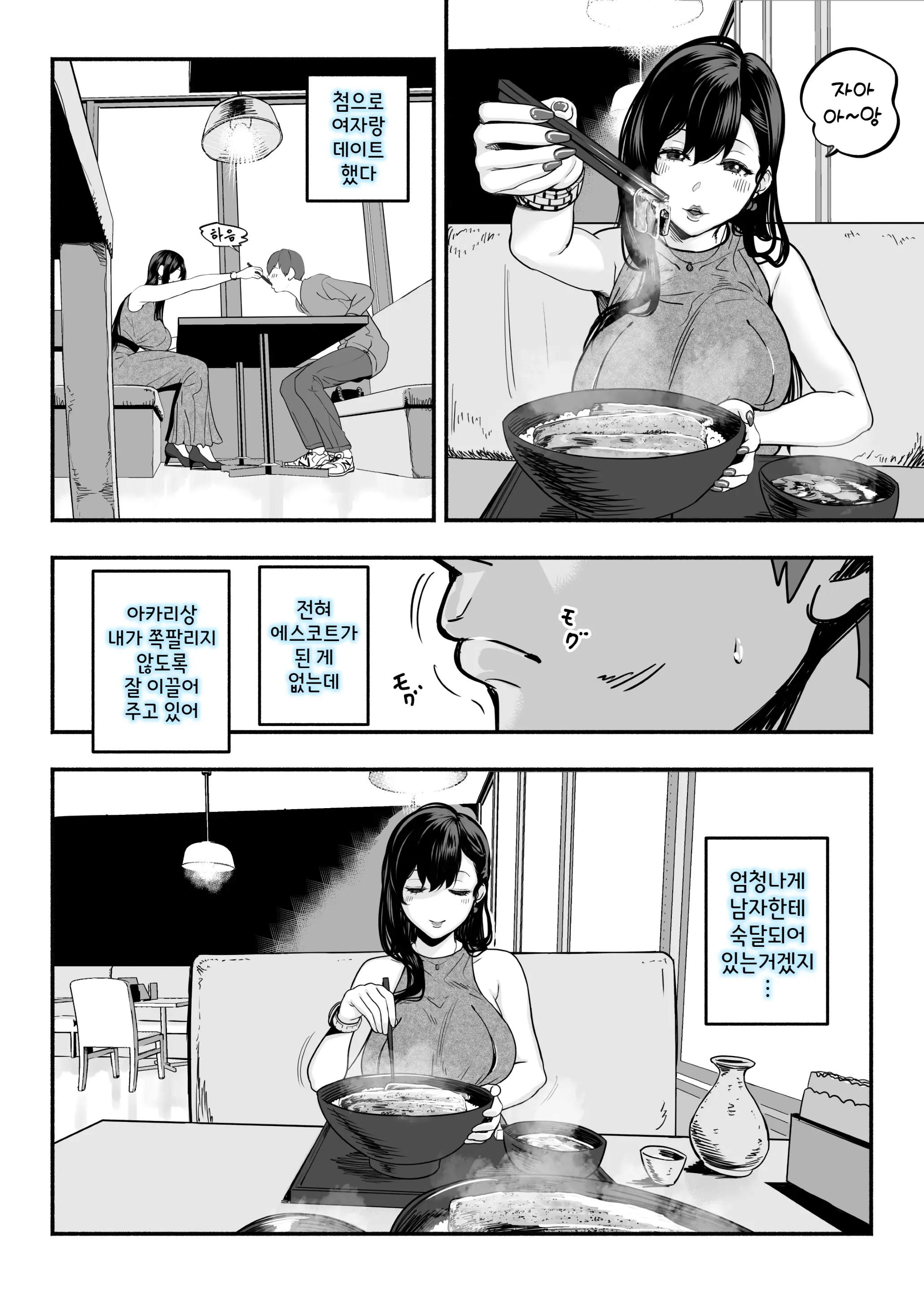 Gashi-Koi Fuuzoku 2 -Shoufu-San Ni Shirouto Doutei Chinpo Wo Nagametemorau Hanashi- | 찐사랑 풍속점 02~창녀에게 풋내기 동정 자지를 위로받는 이야기