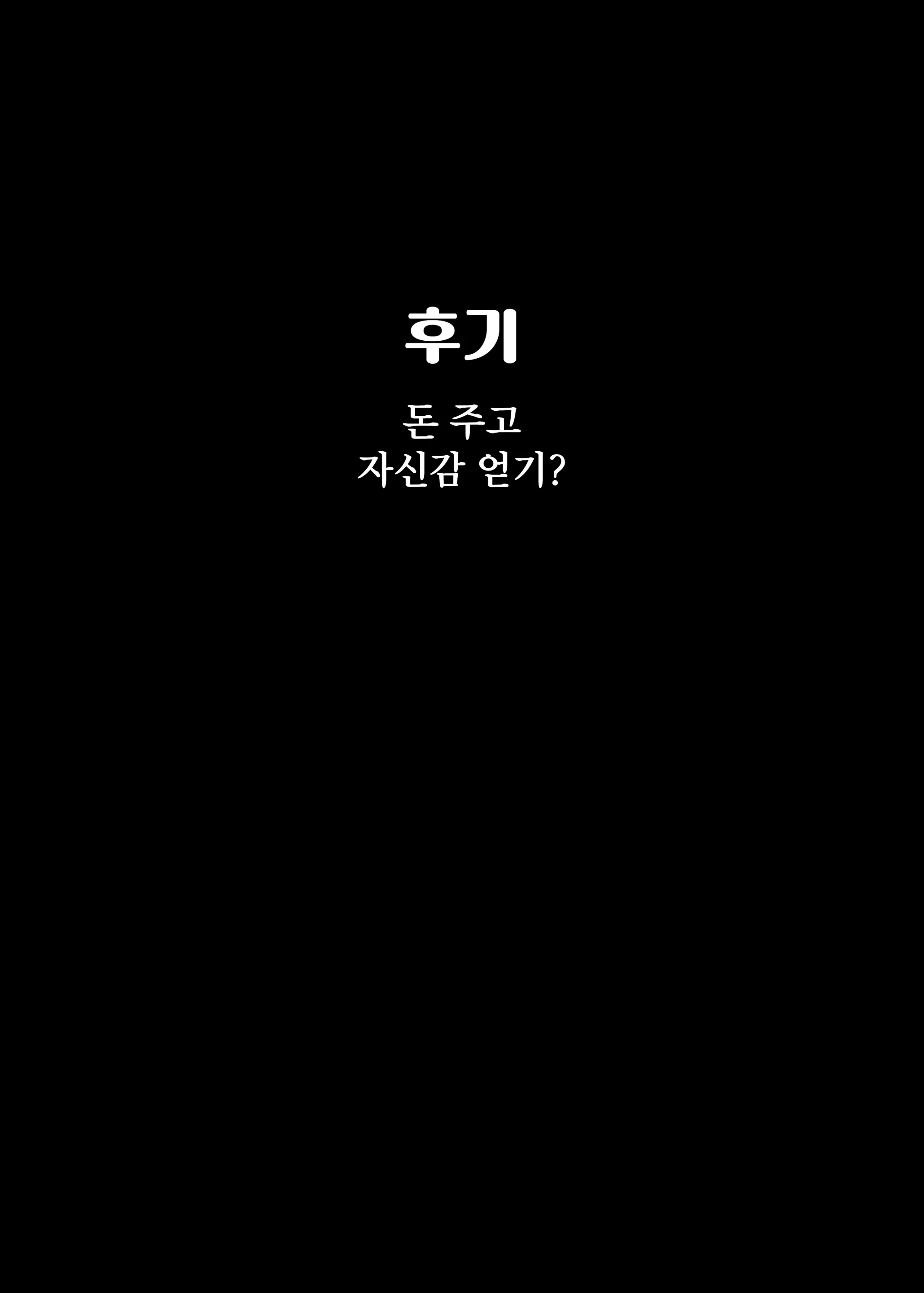 Gashi-Koi Fuuzoku 2 -Shoufu-San Ni Shirouto Doutei Chinpo Wo Nagametemorau Hanashi- | 찐사랑 풍속점 02~창녀에게 풋내기 동정 자지를 위로받는 이야기