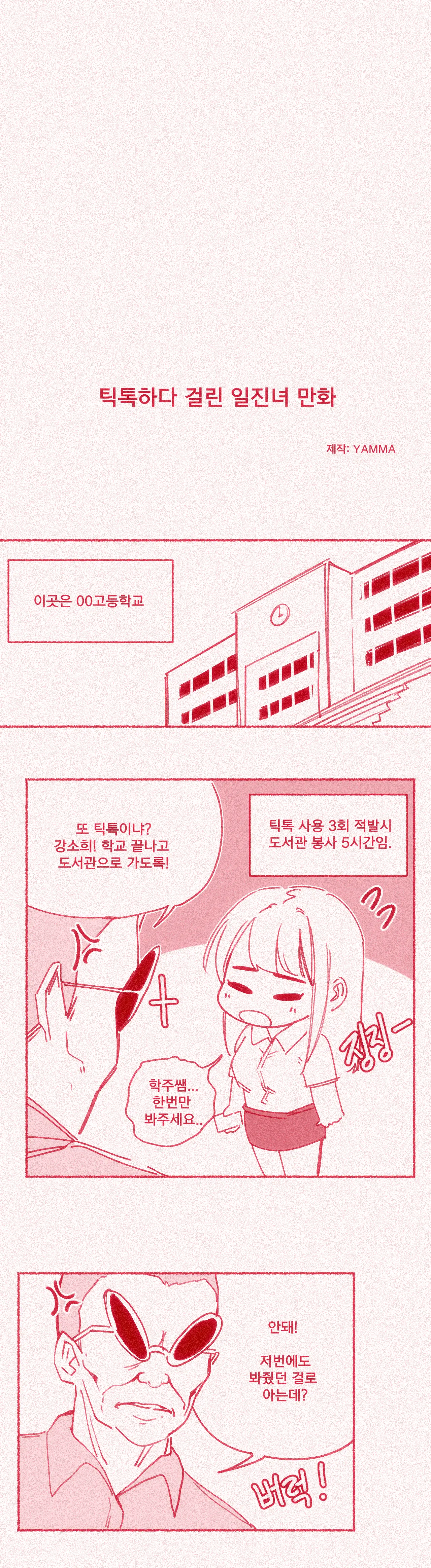틱톡하다 걸린 일진녀