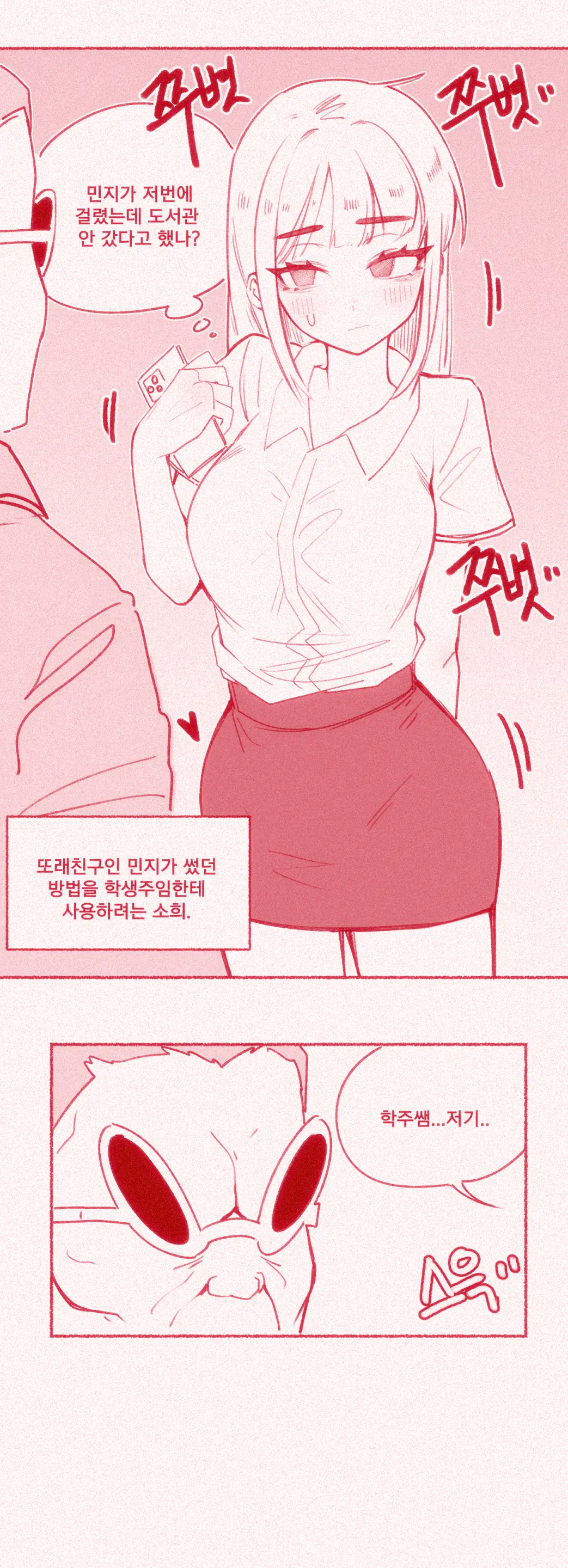 틱톡하다 걸린 일진녀