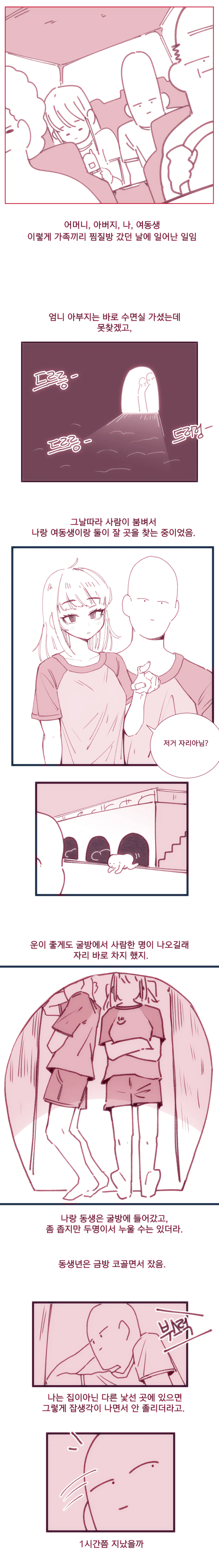 찜질방에서 여동생 가슴만지는 만화