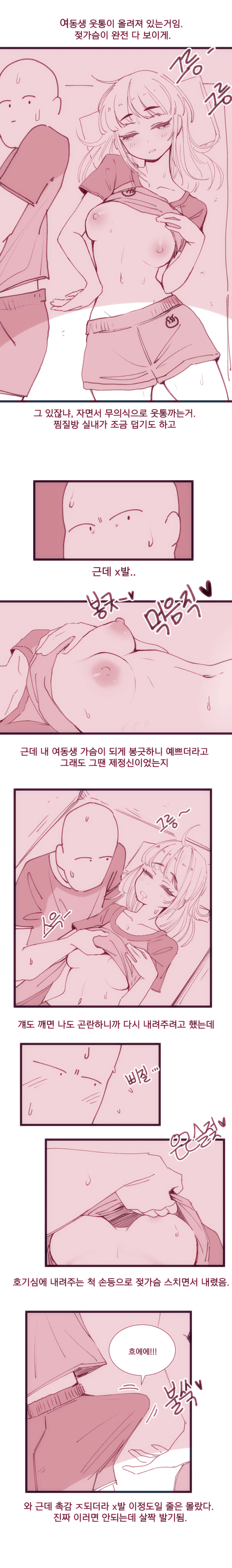 찜질방에서 여동생 가슴만지는 만화